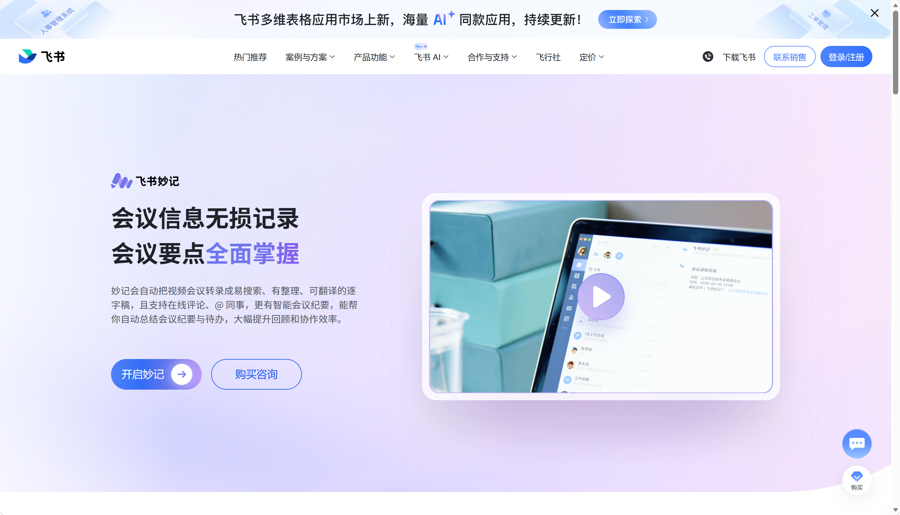 飞书妙记