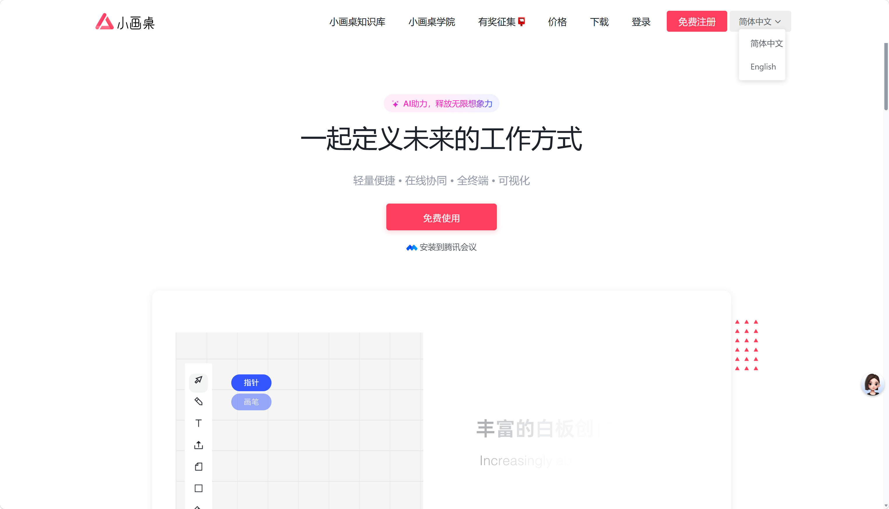 小画桌