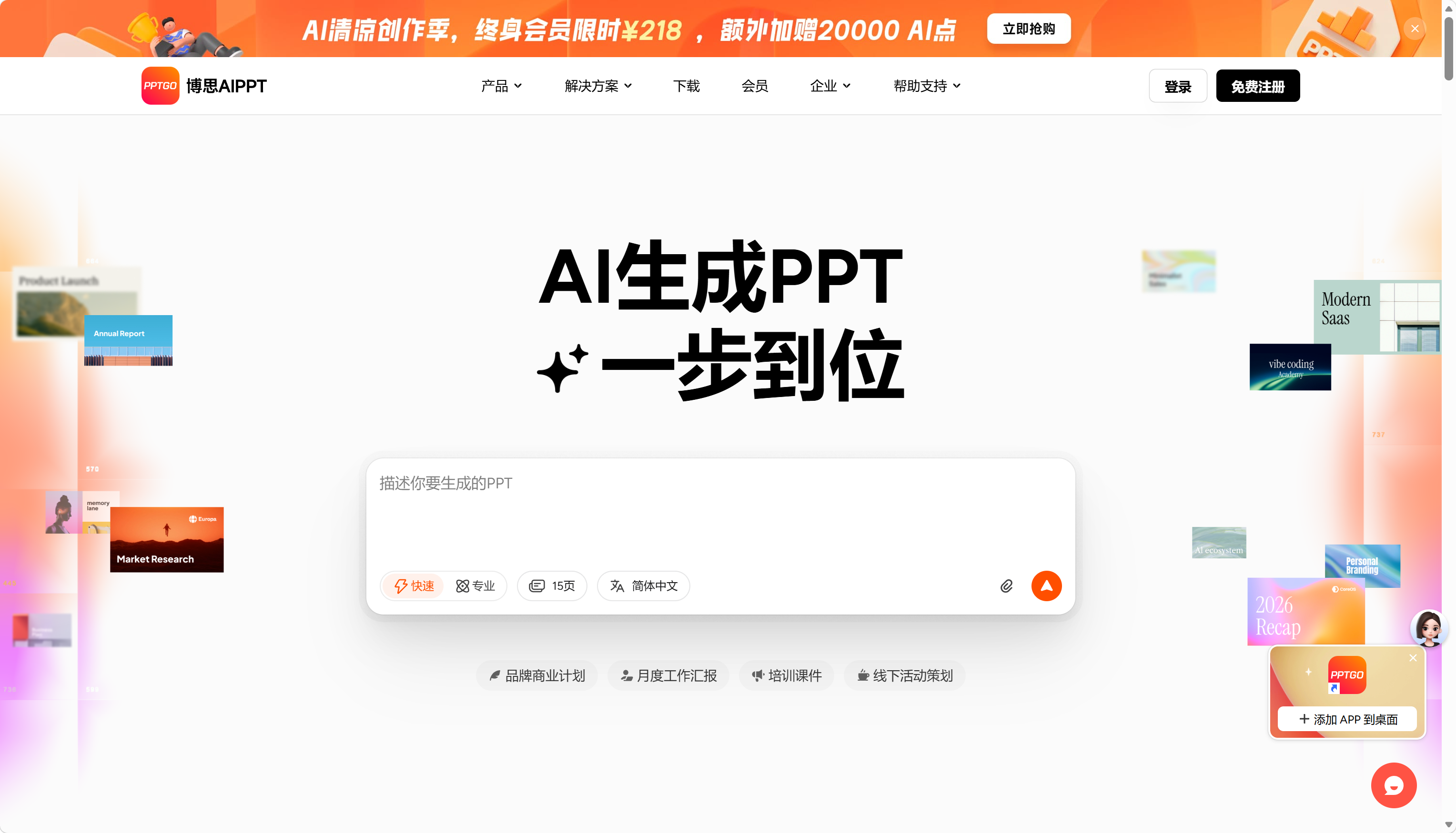 博思AIPPT