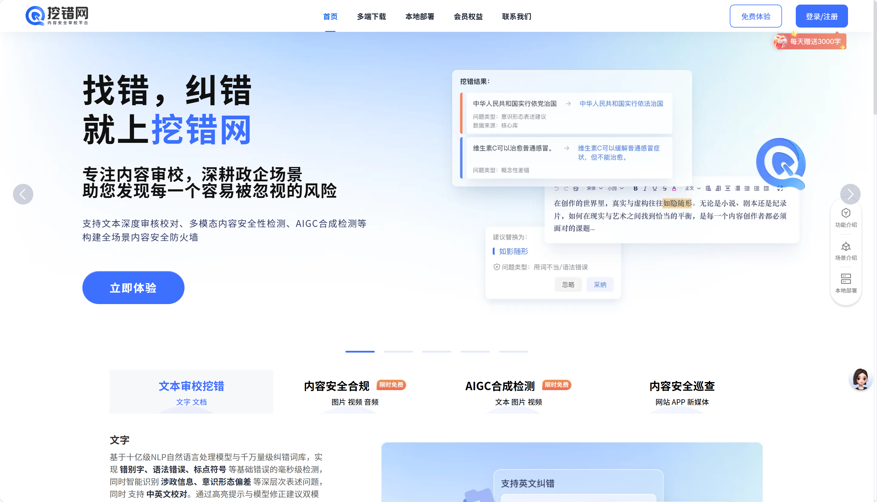 挖错网