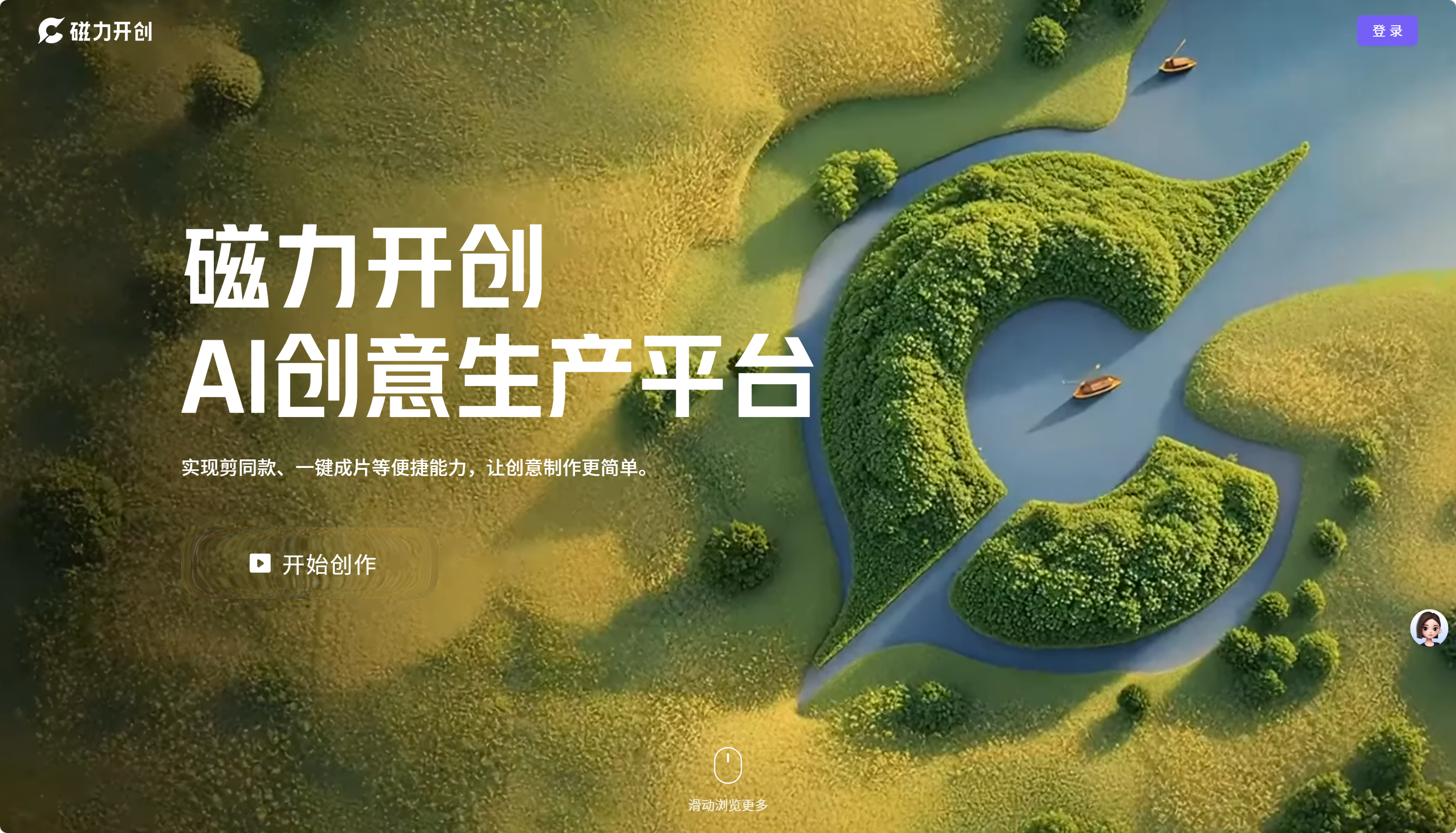 磁力开创