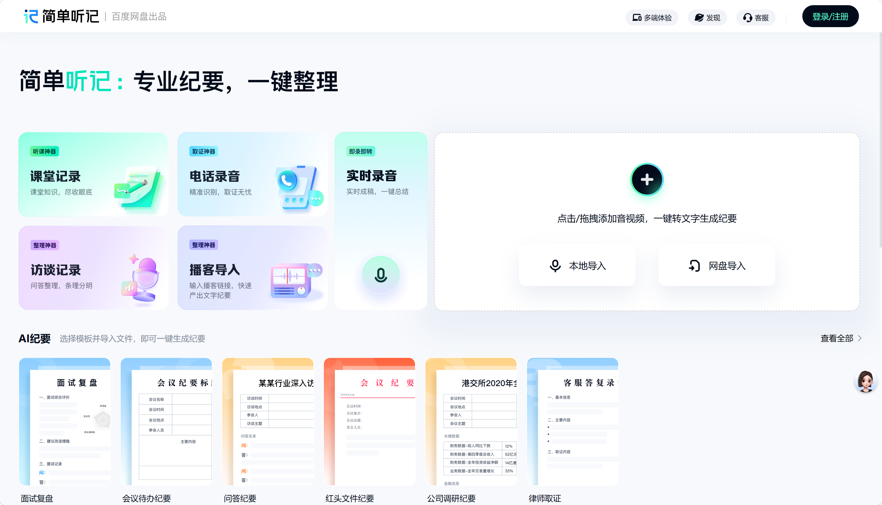 简单听记