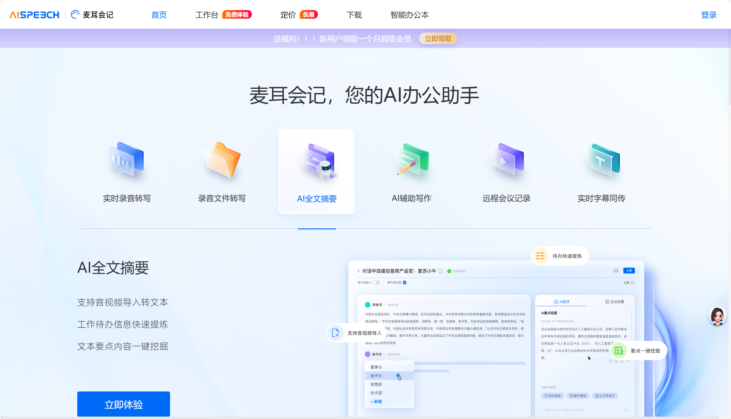 麦耳会记