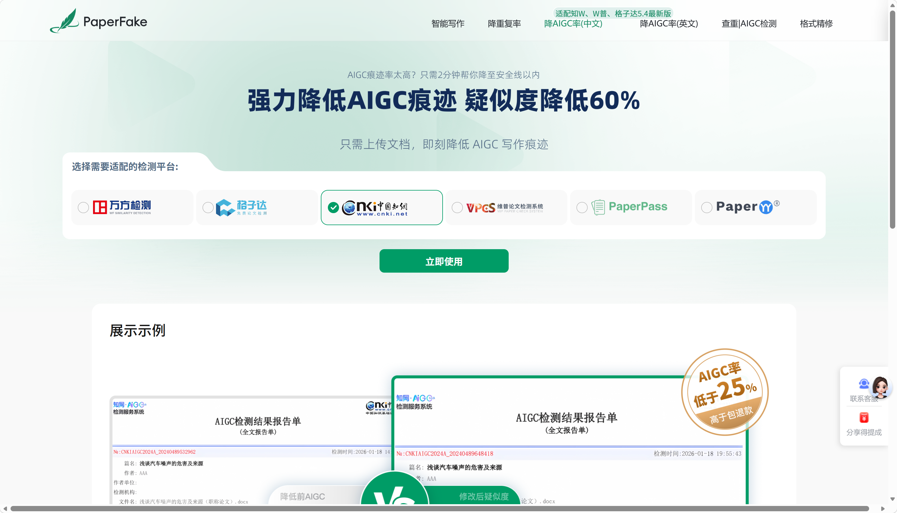 PaperFake降重降AI率