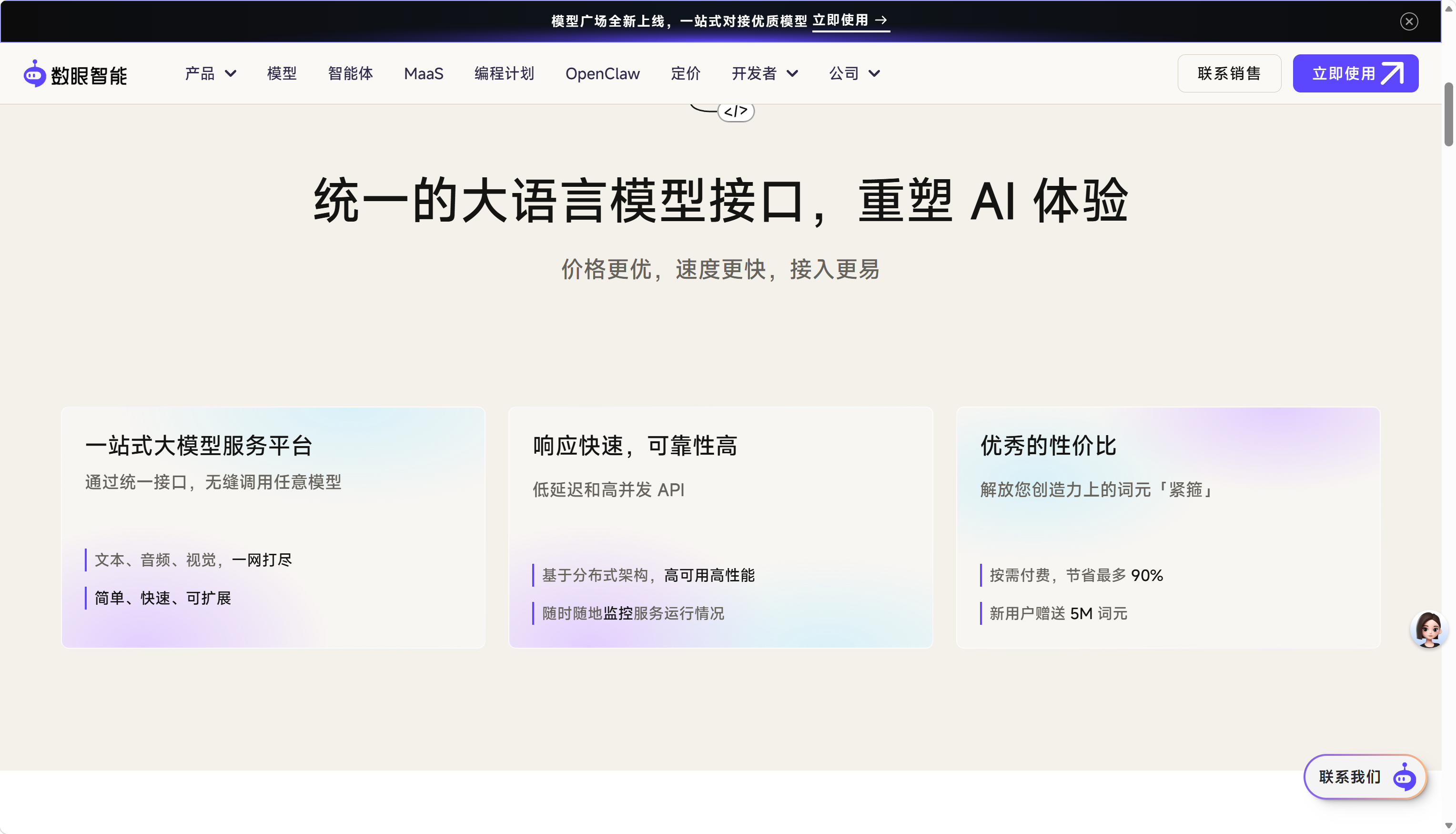 数眼智能AI