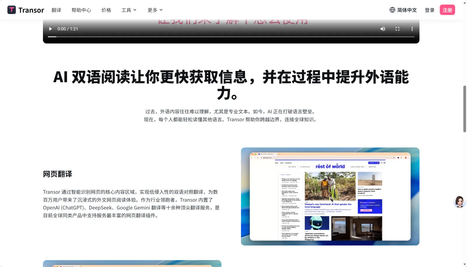 Transor沉浸式翻译