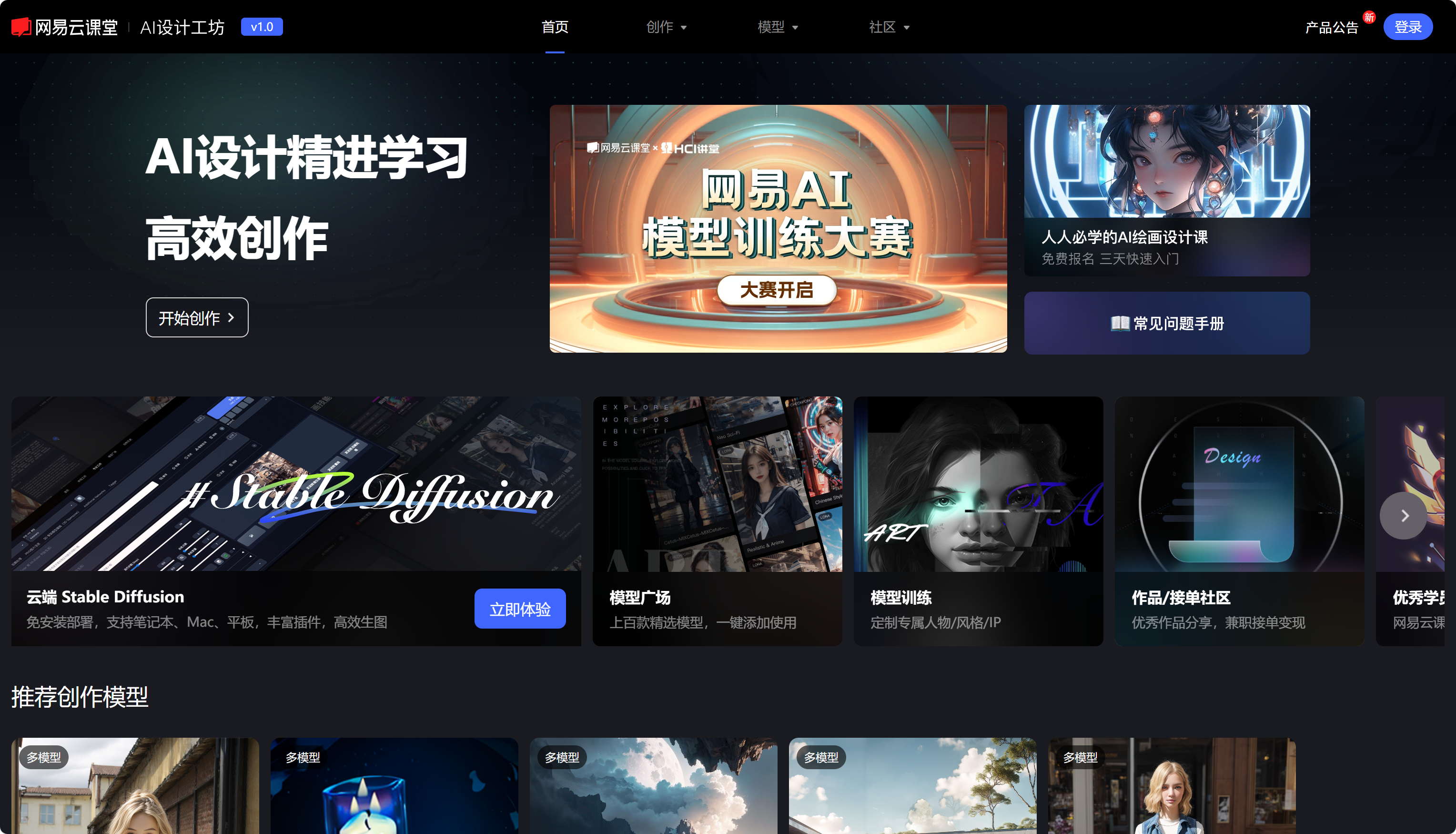 网易AI创意工坊