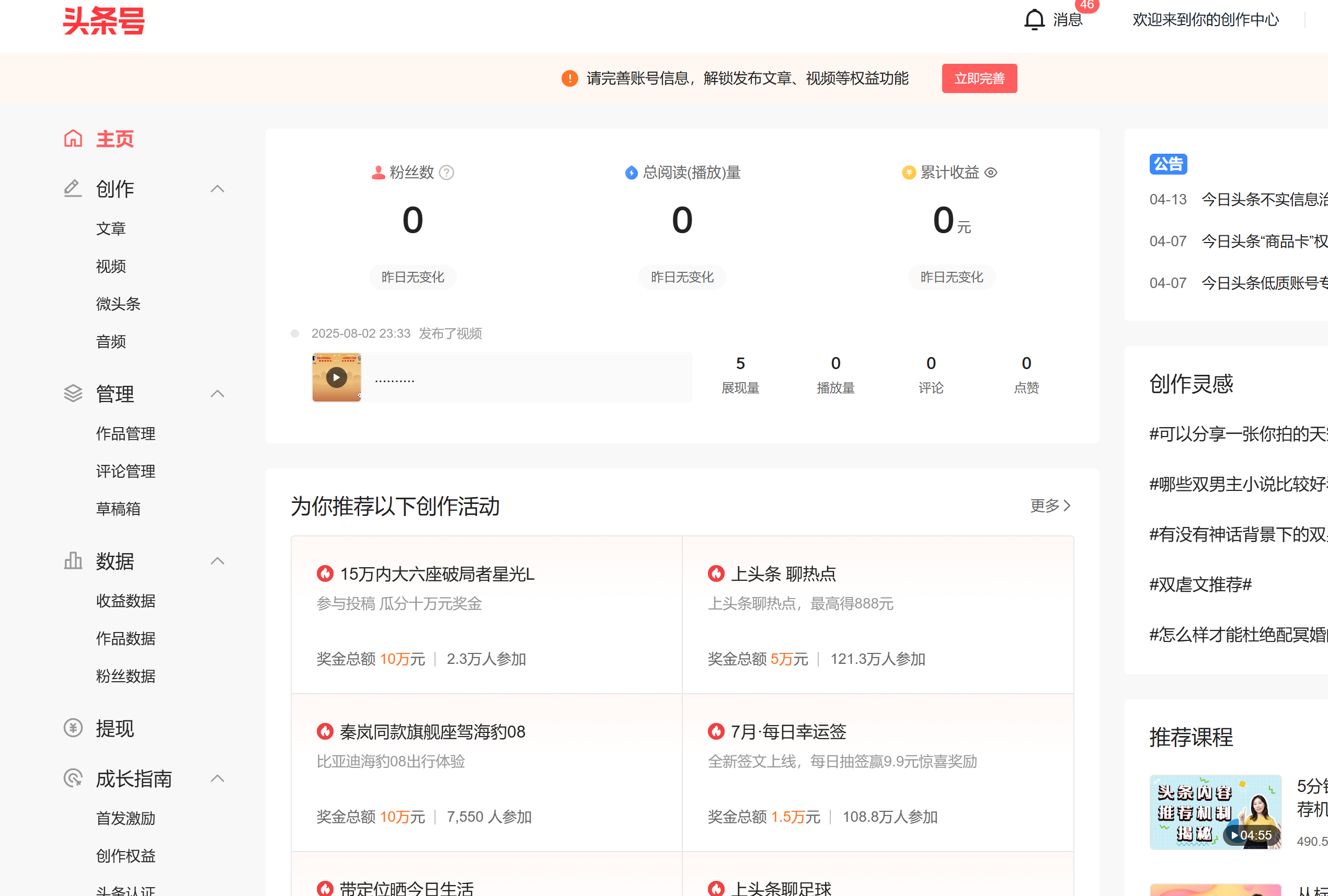 头条号