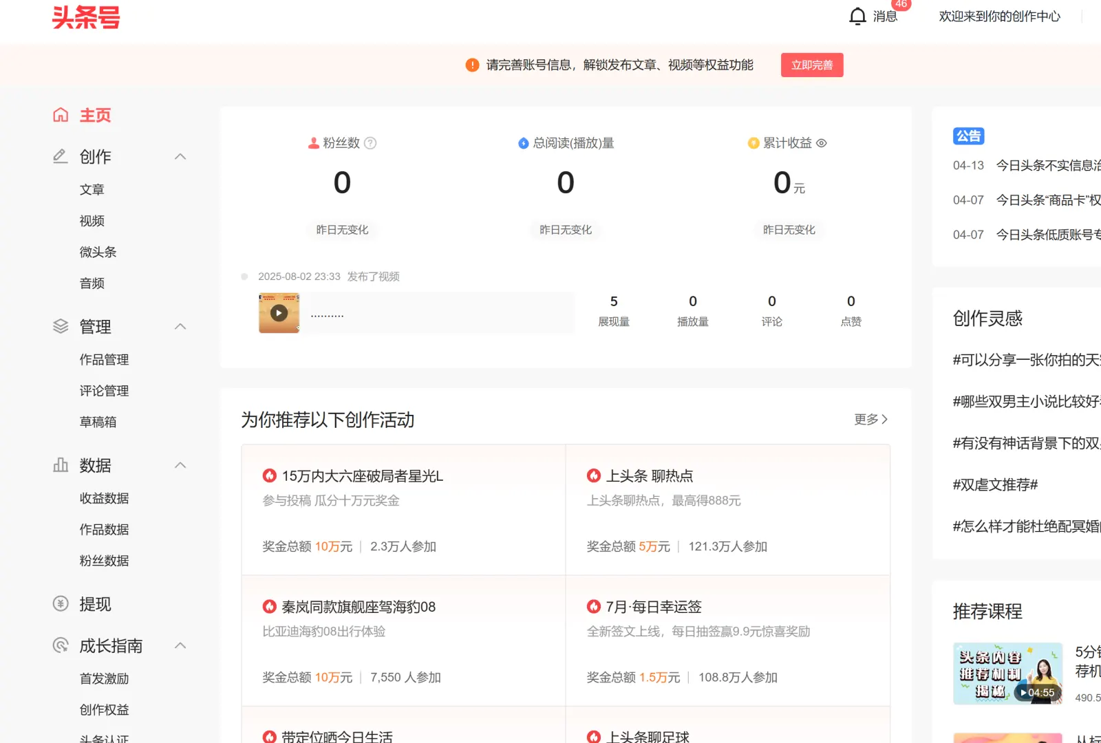 头条号