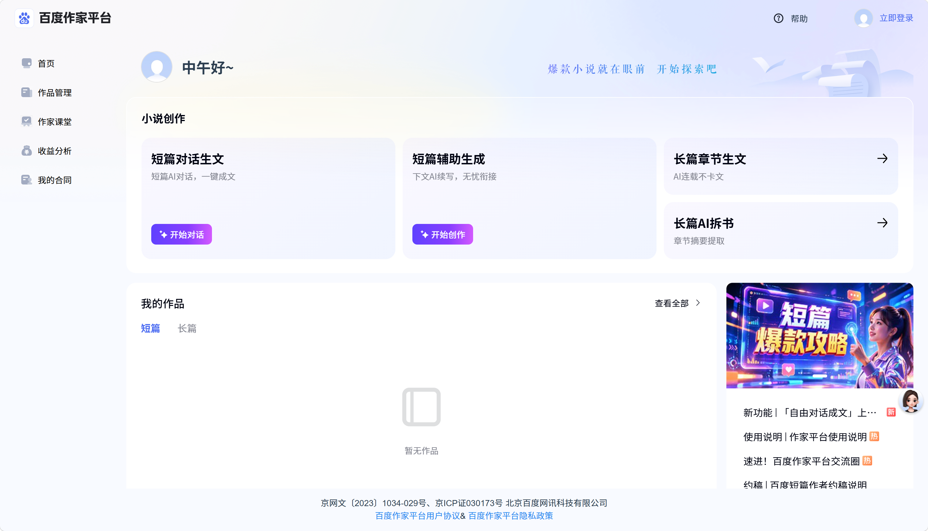 百度作家平台