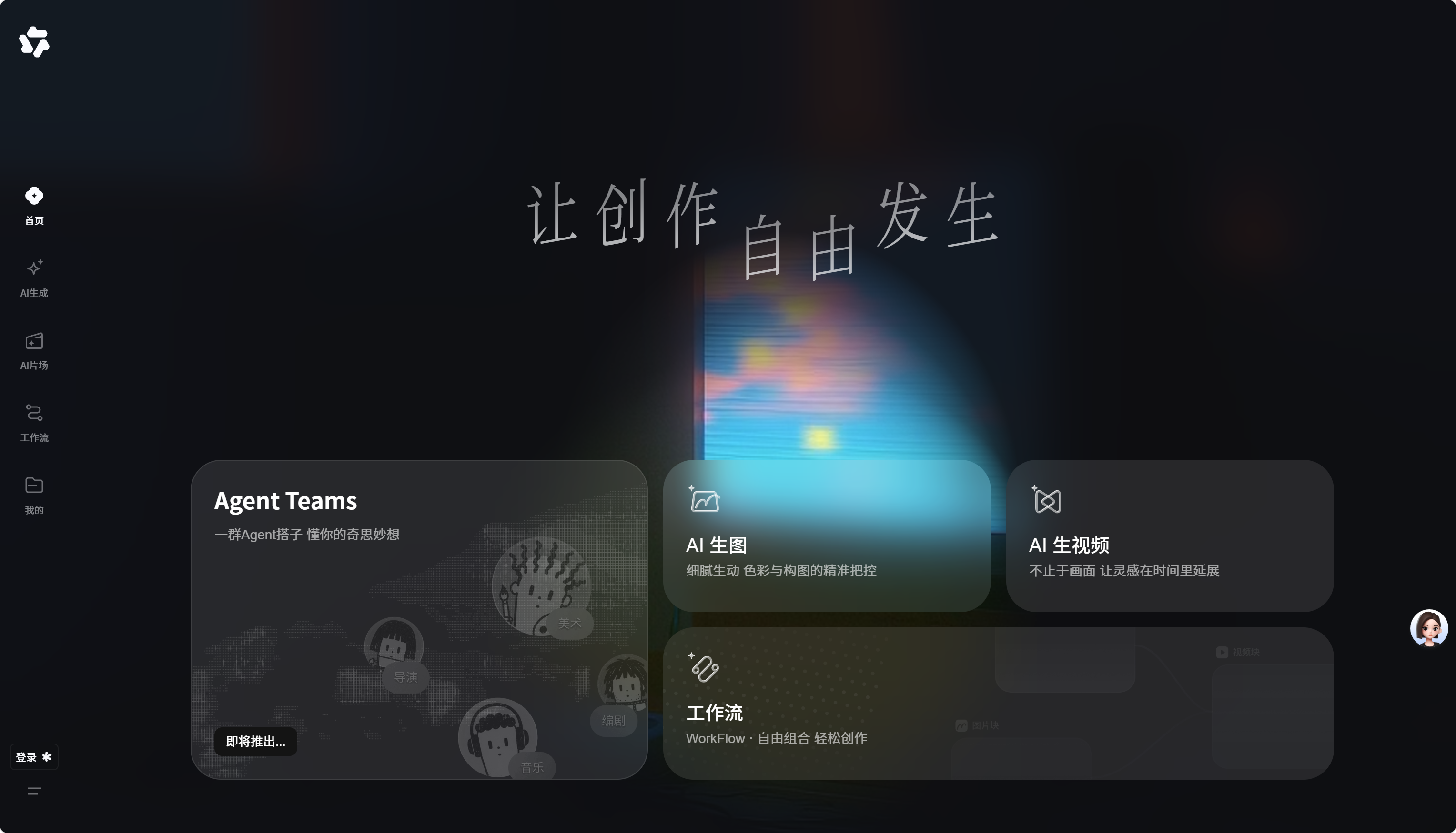 造点AI