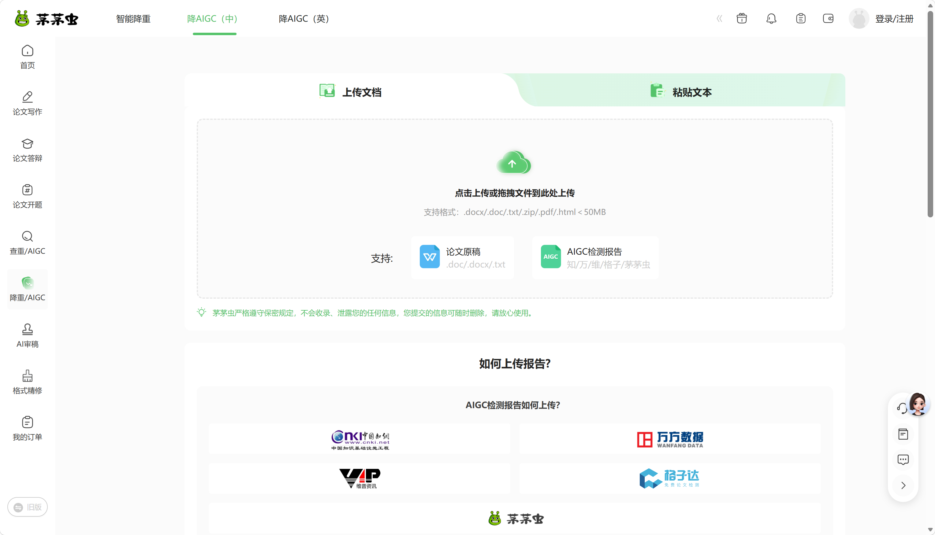 茅茅虫降AI率