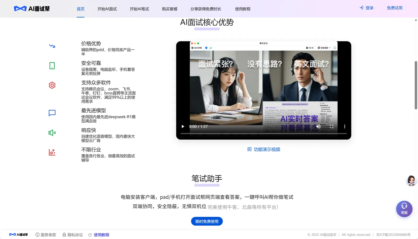 AI面试帮