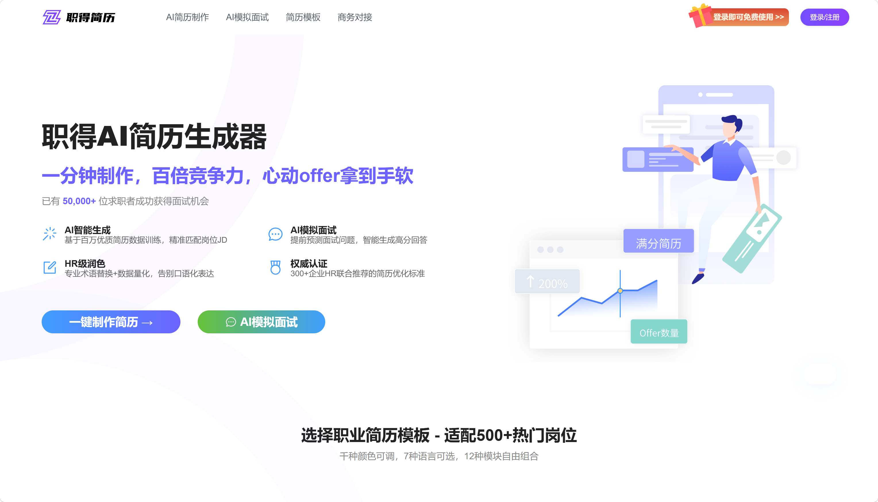 职得简历