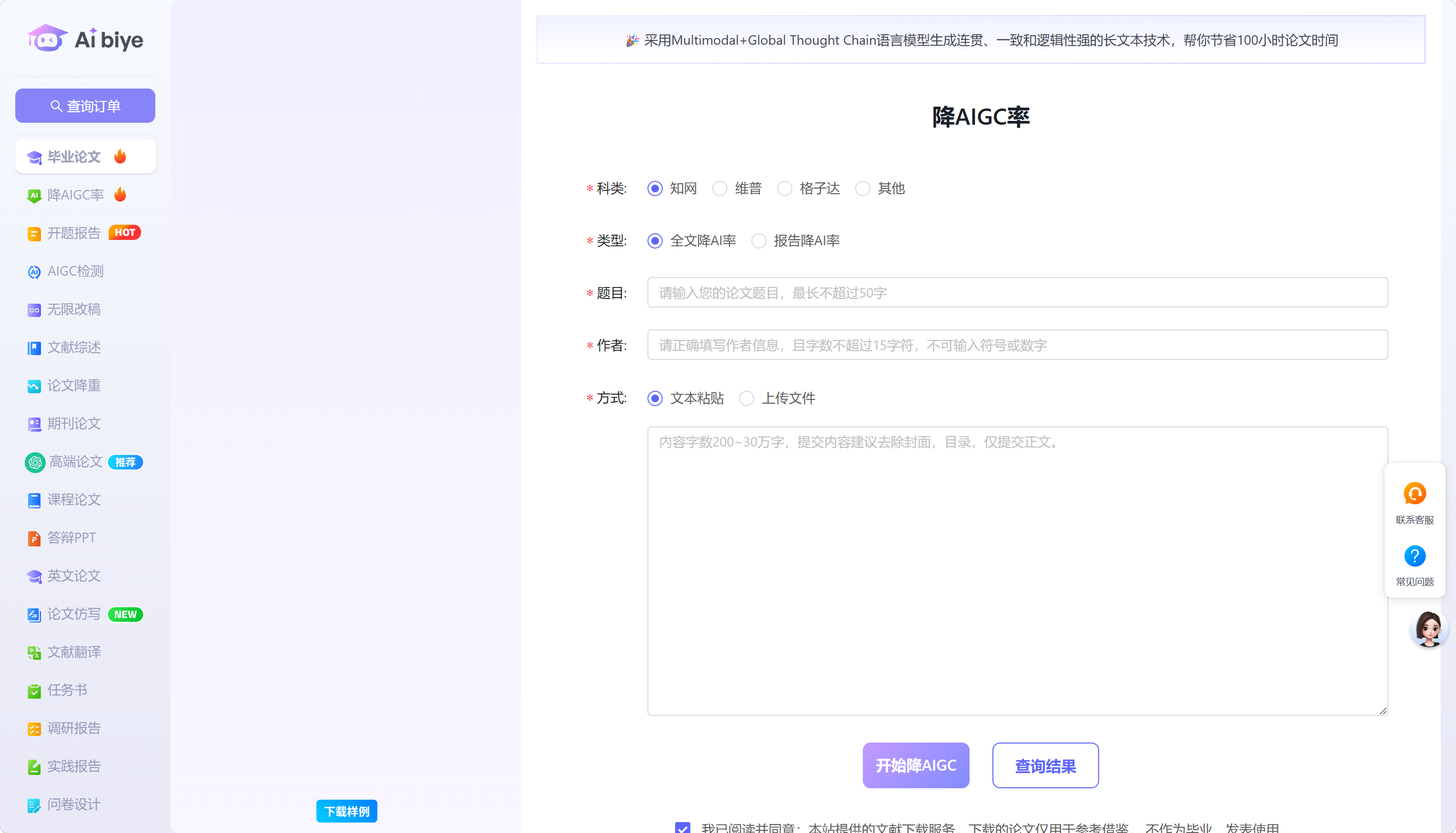 Aibiye降AI率