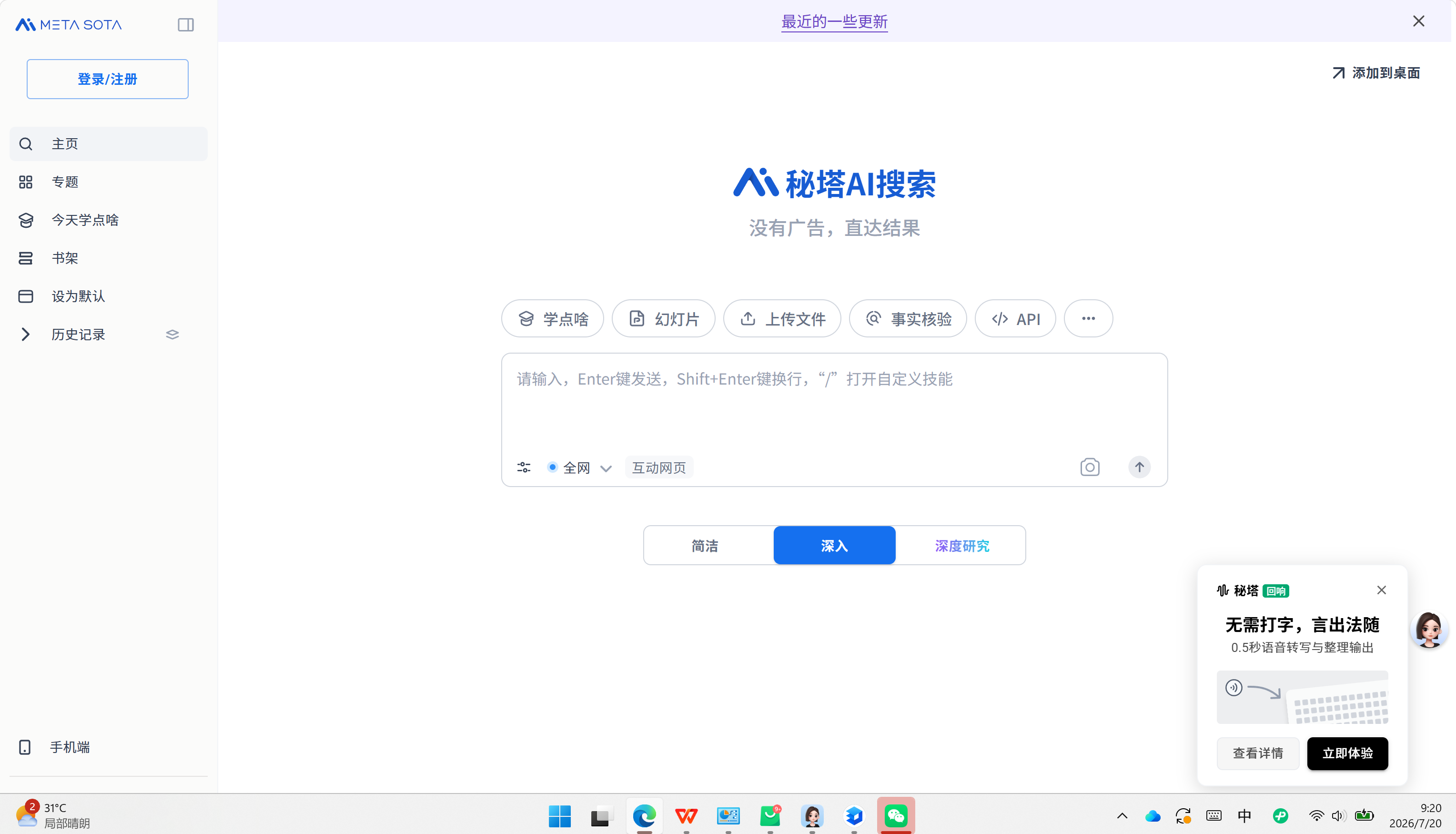 秘塔AI搜索