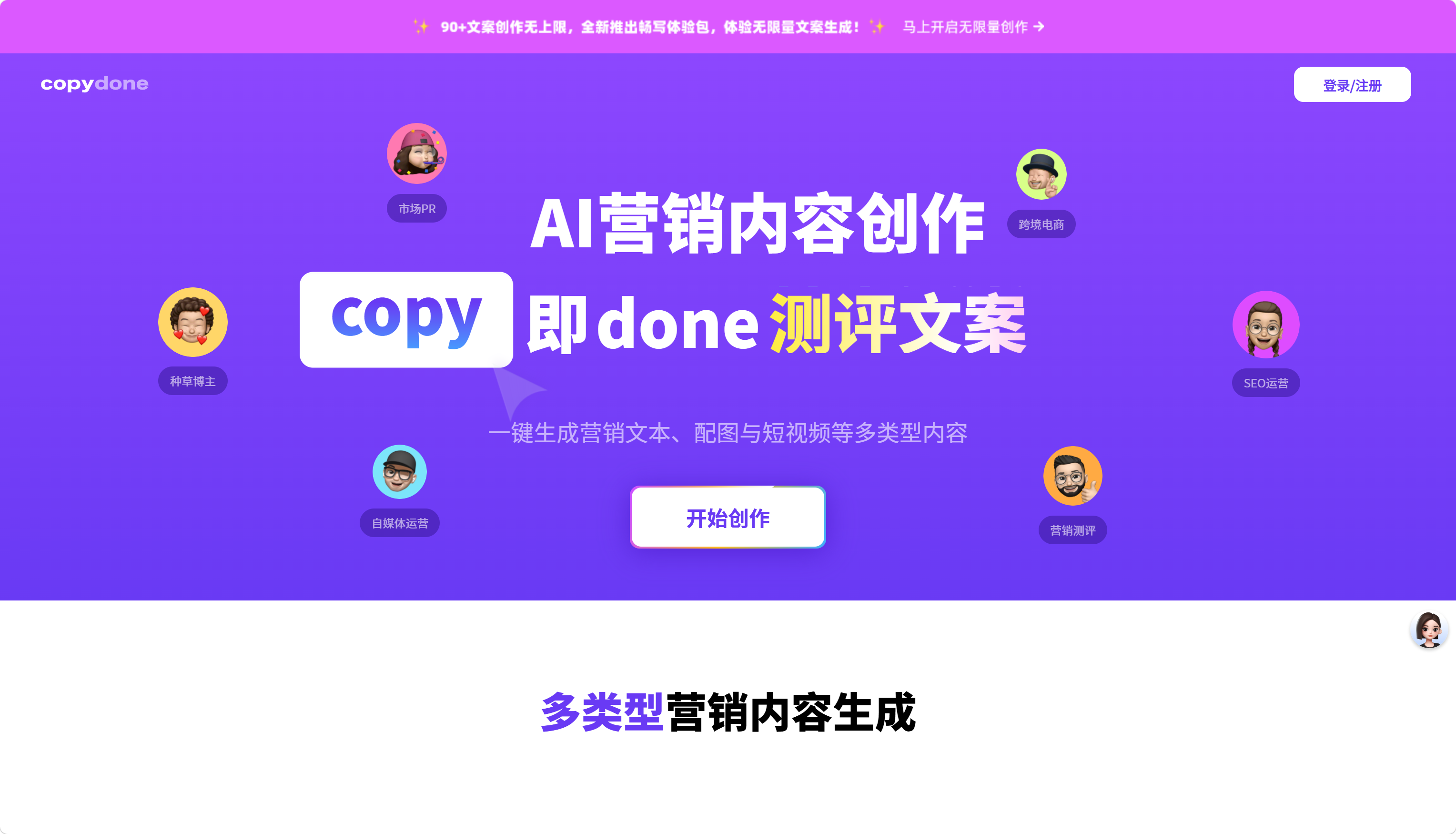 快文CopyDone