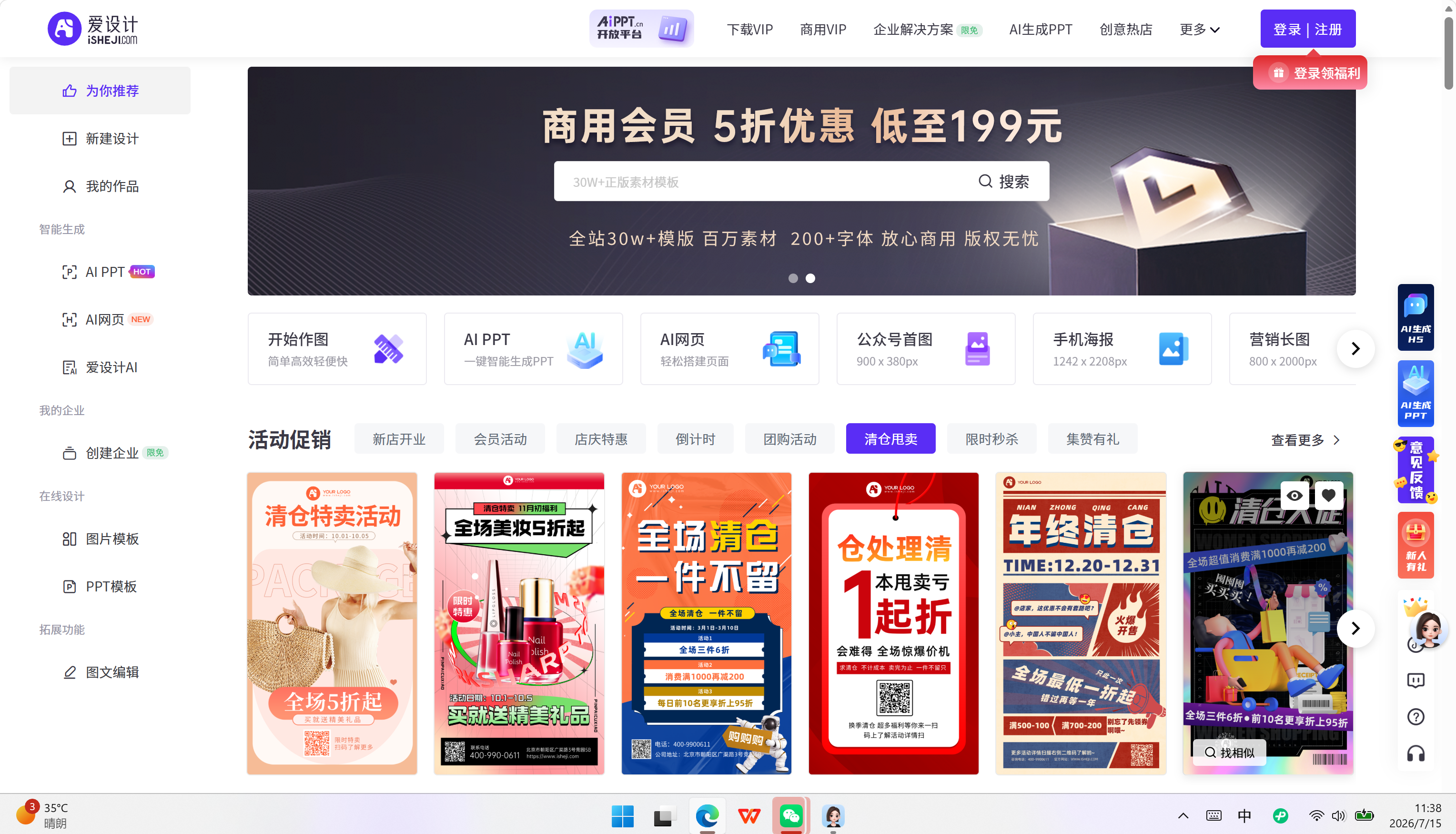 爱设计