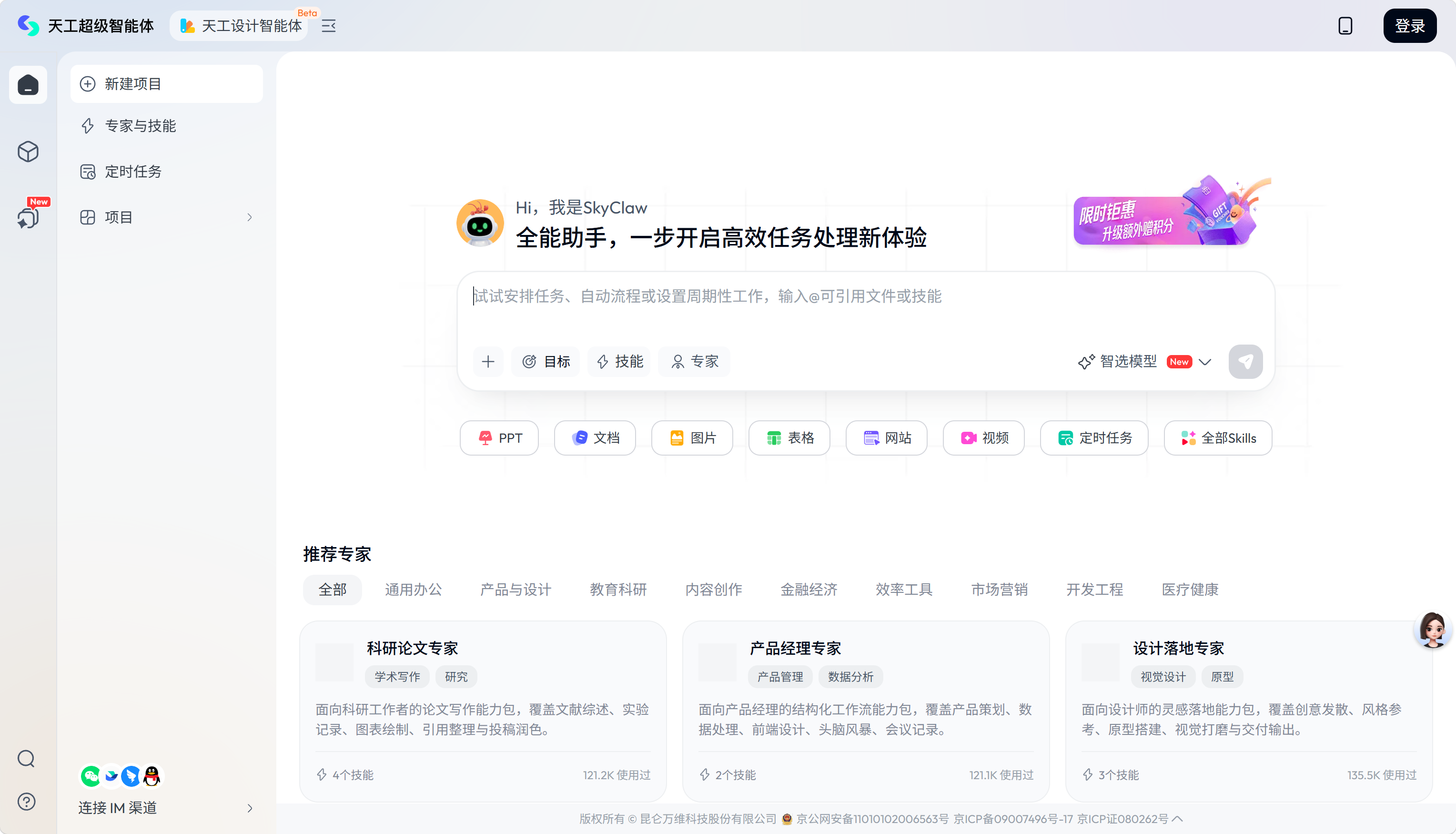 天工