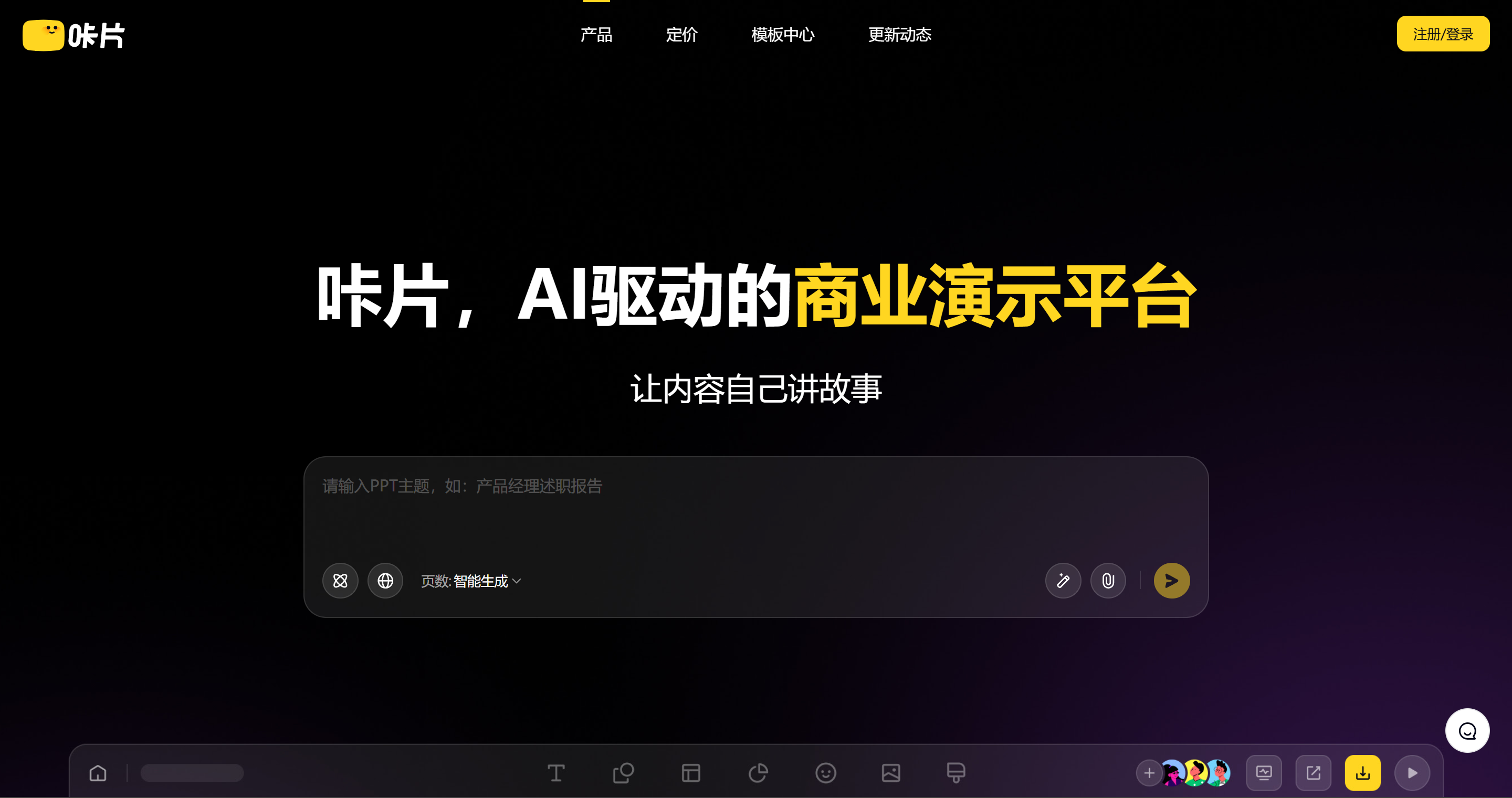 咔片PPT