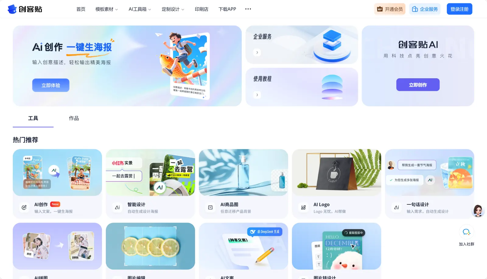 创客贴AI