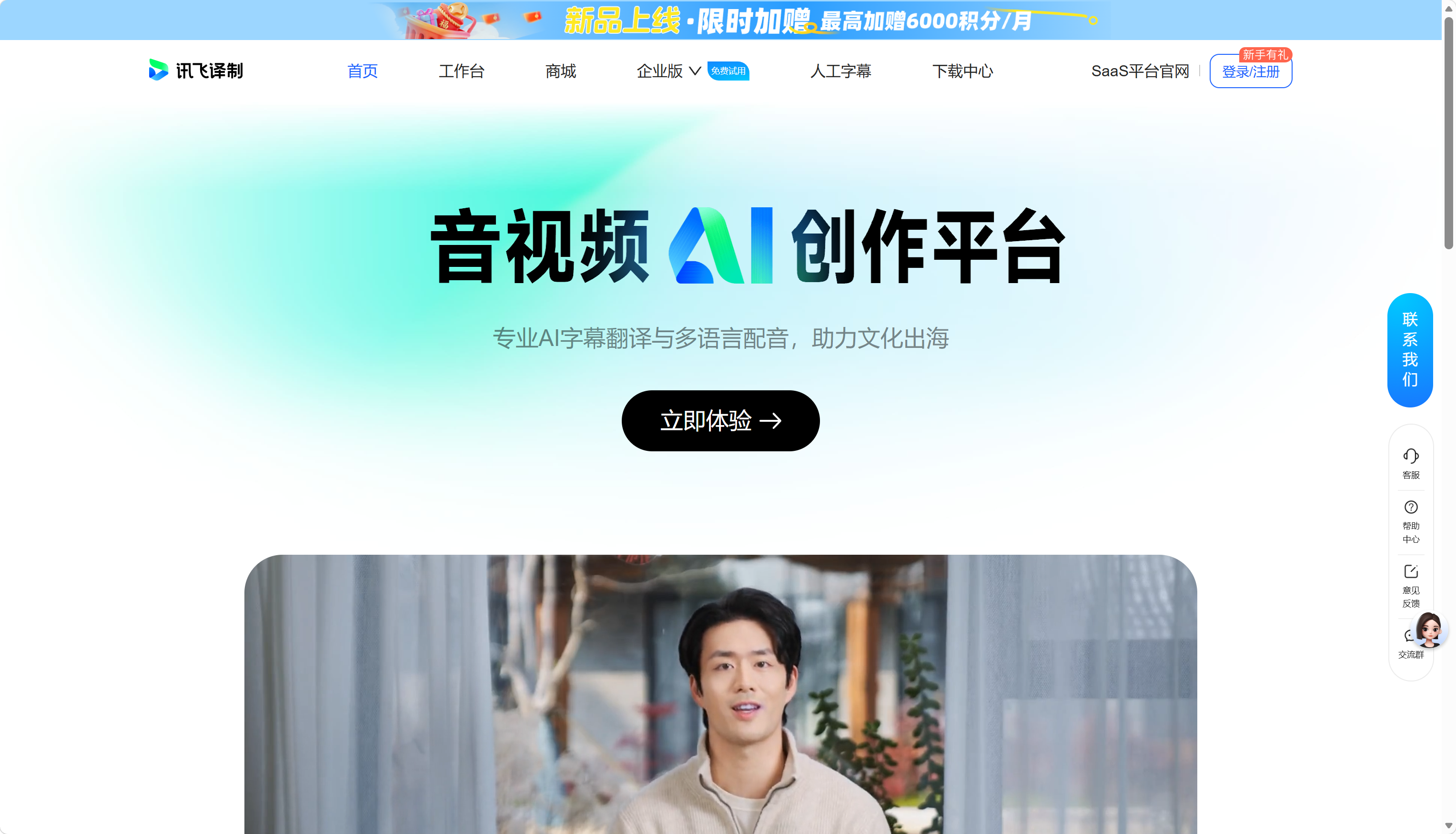 讯飞译制
