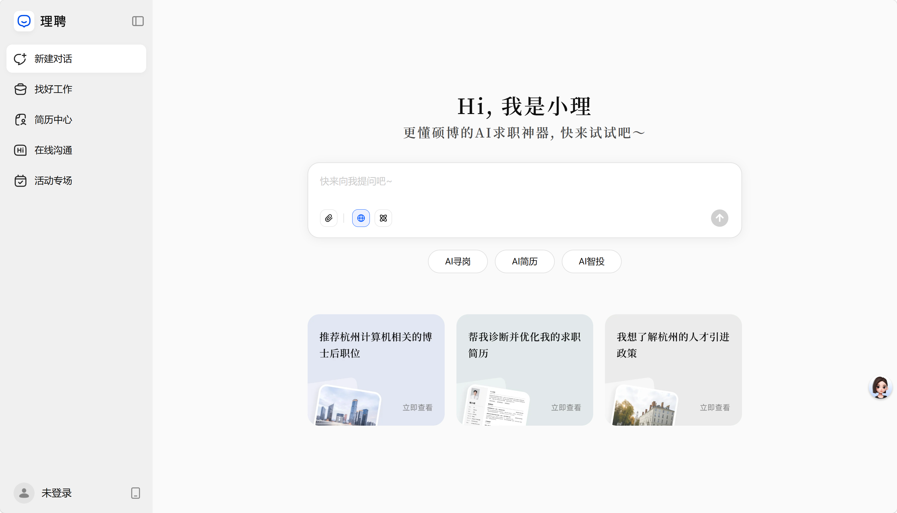 理聘AI