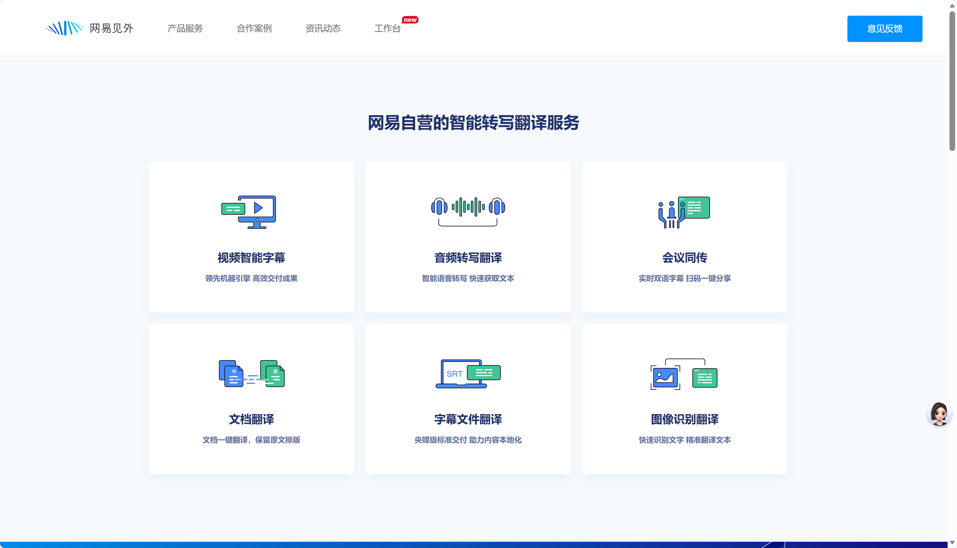 网易见外