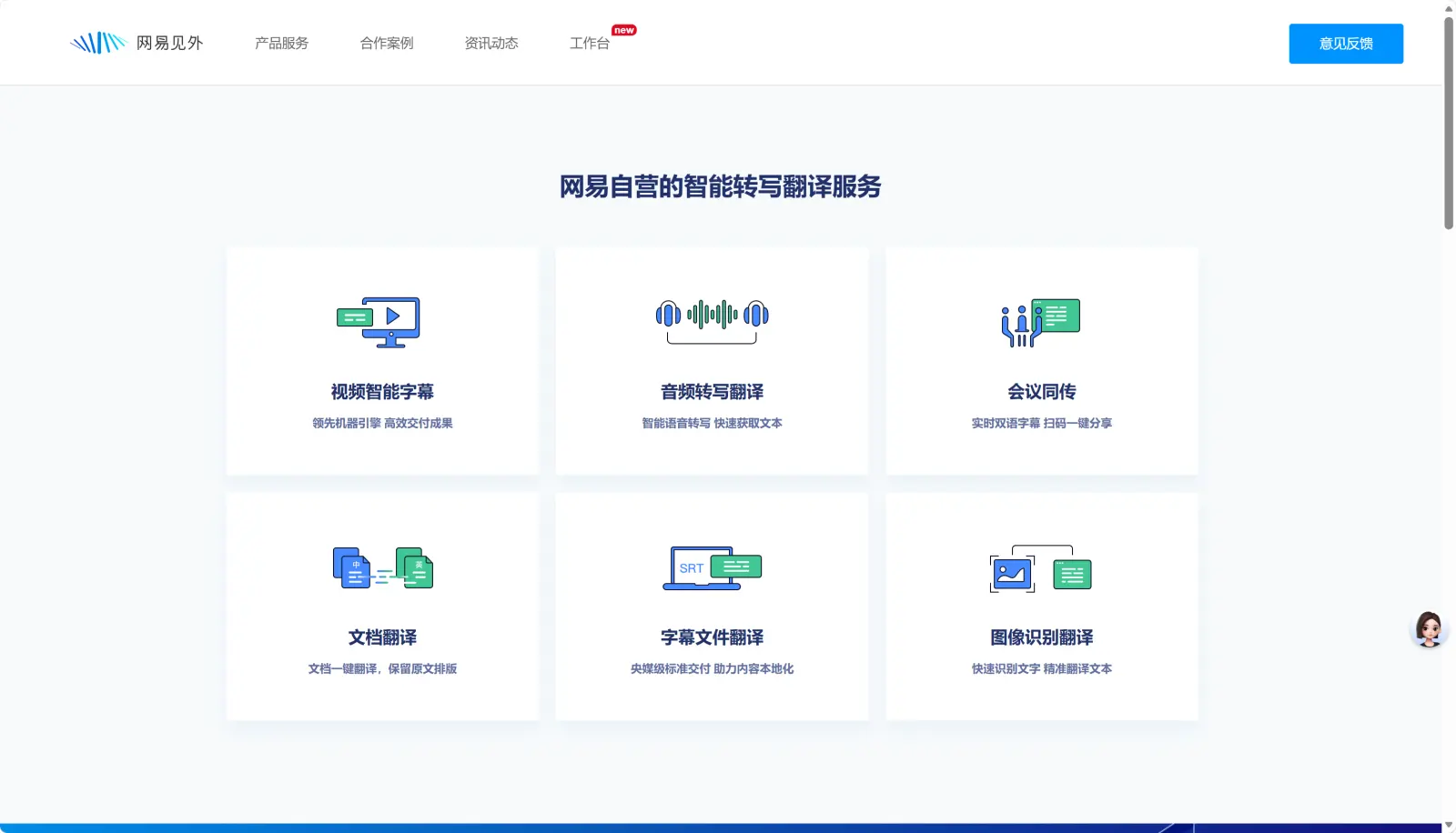 网易见外