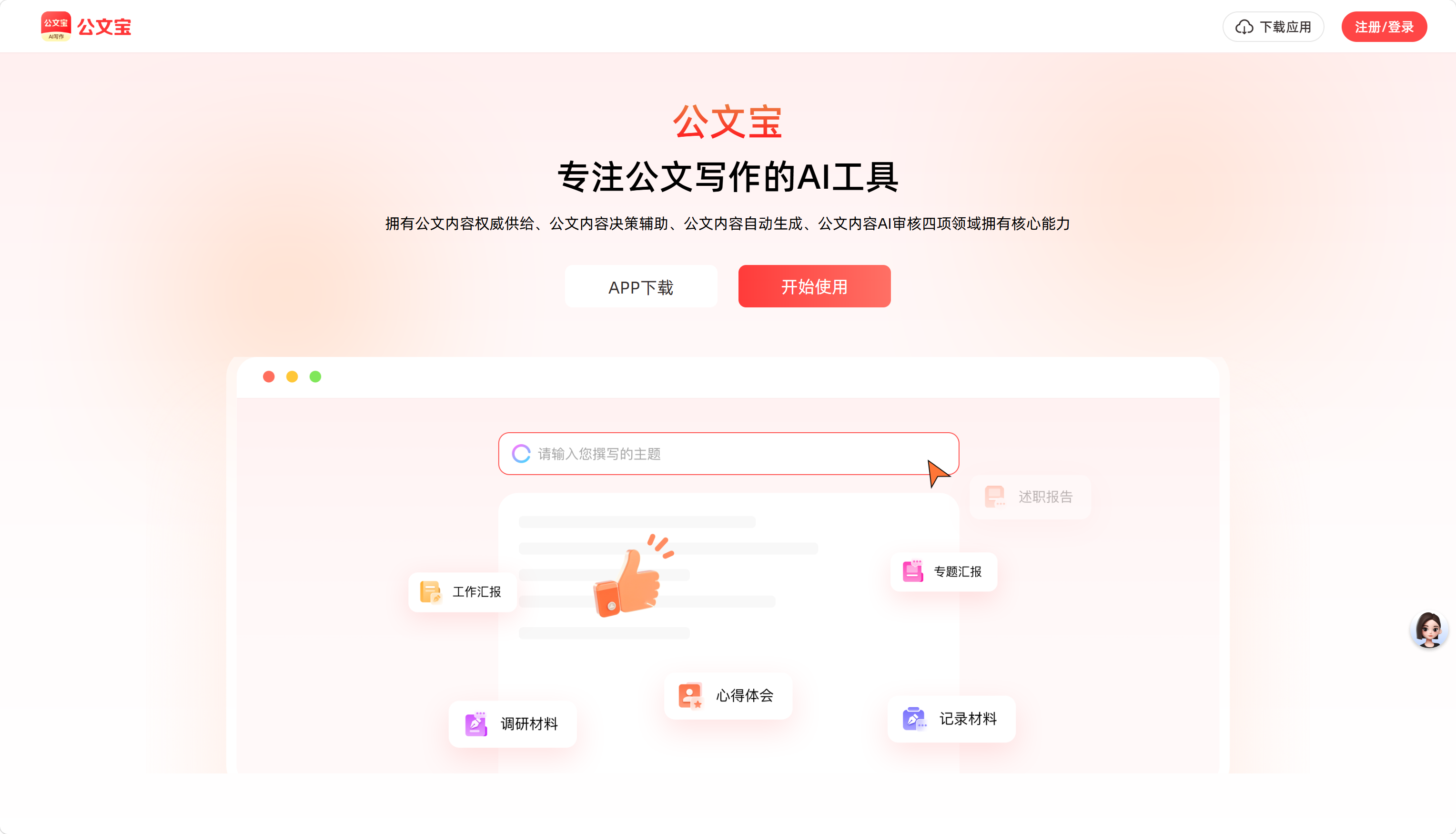 公文宝