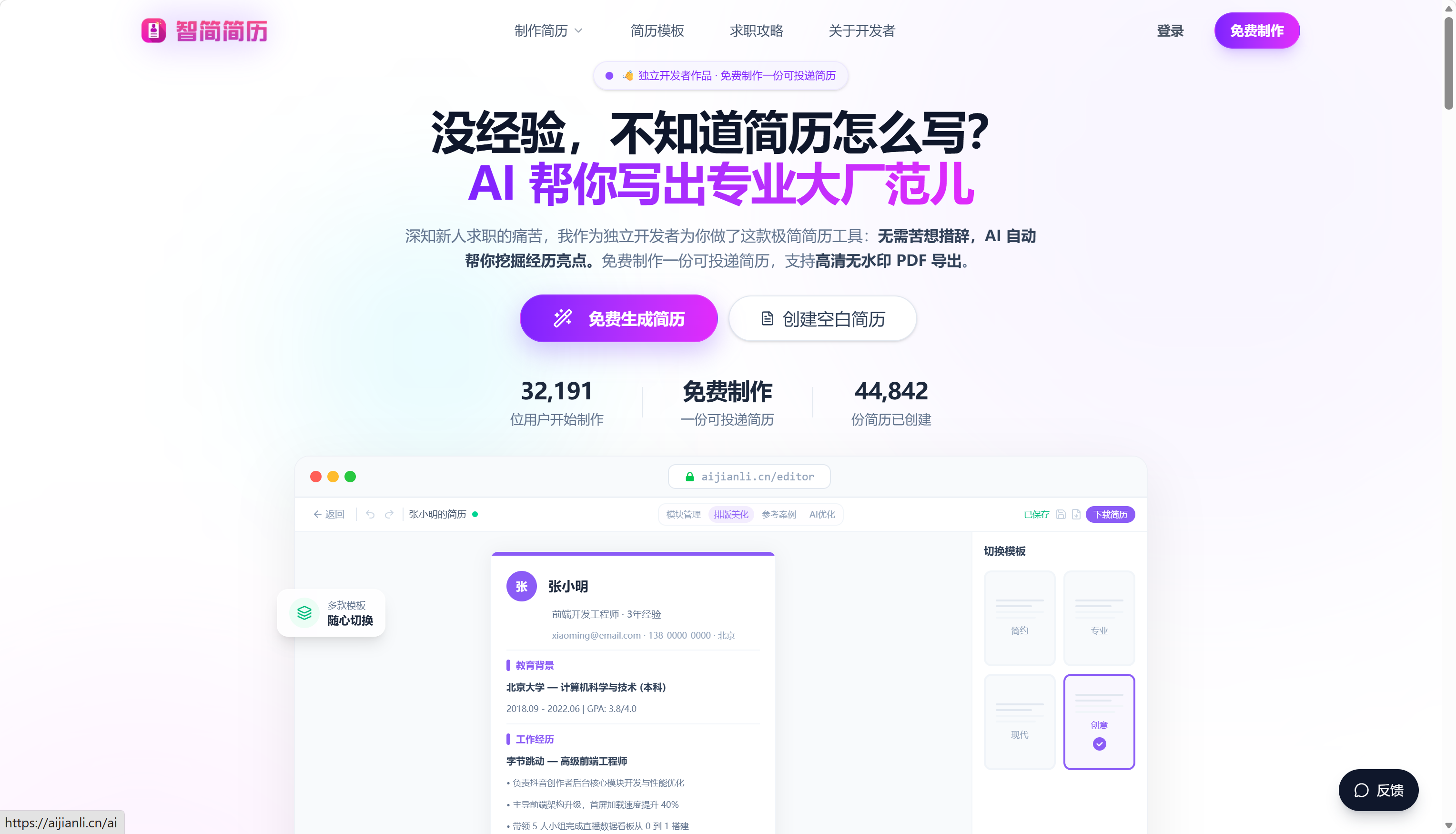智简简历