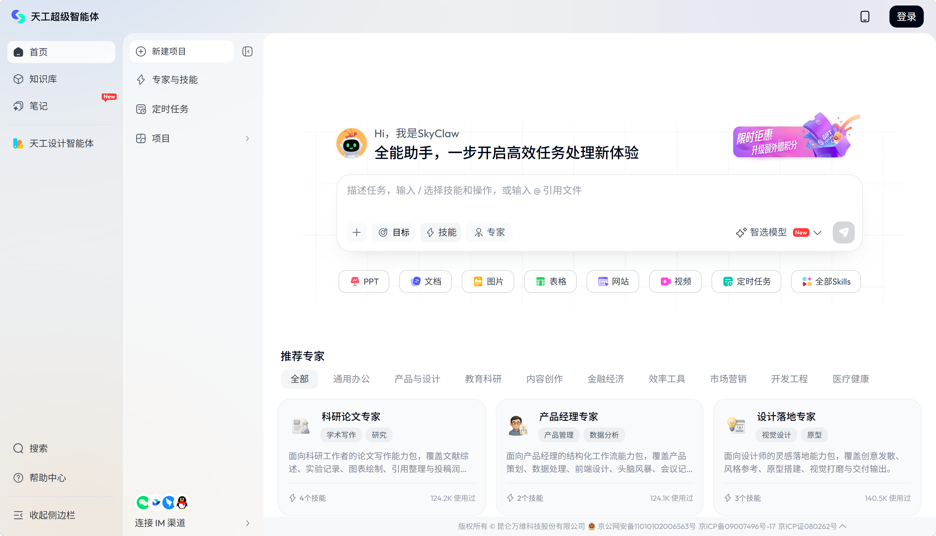 天工AI搜索