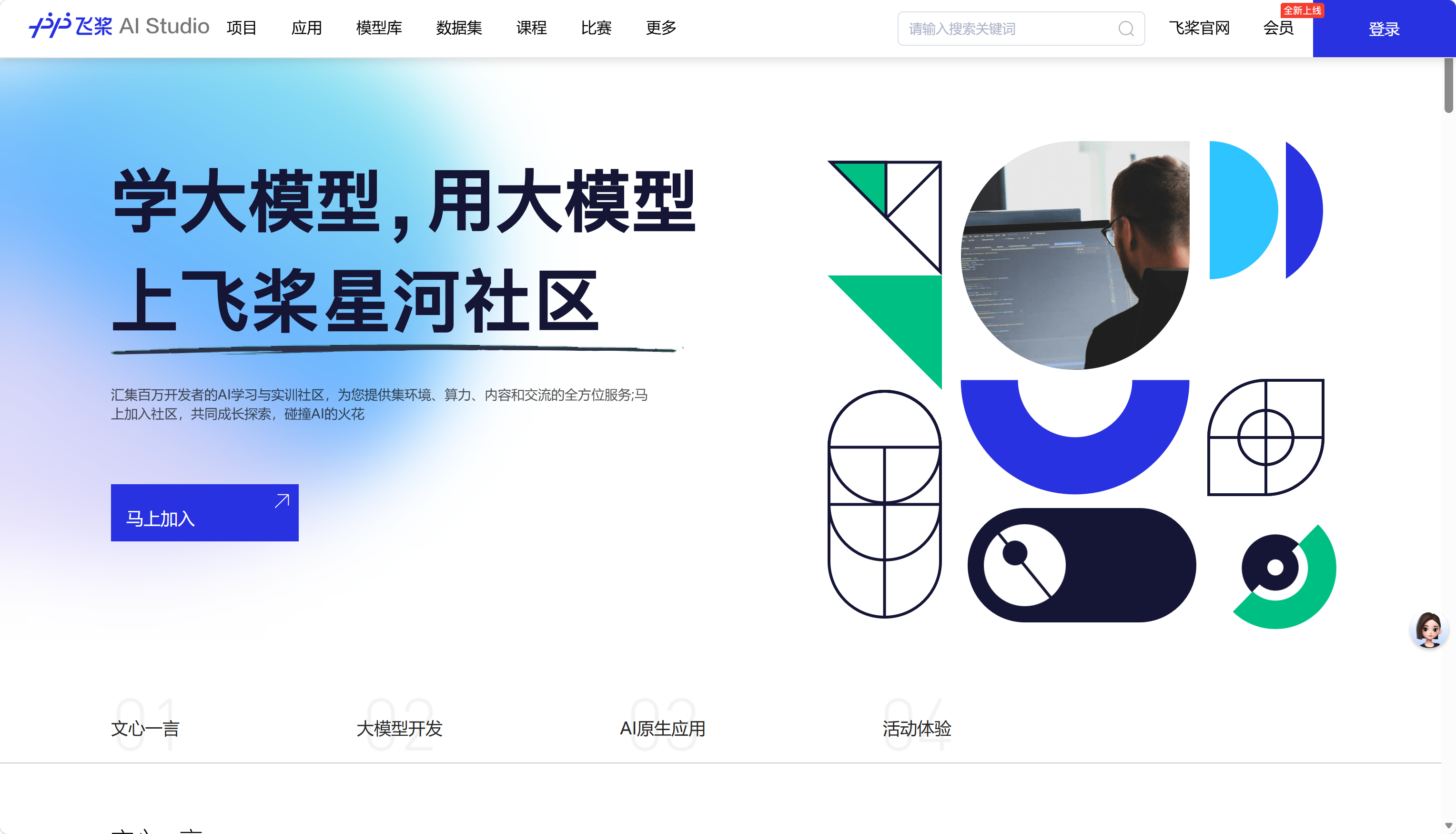 飞桨AI Studio