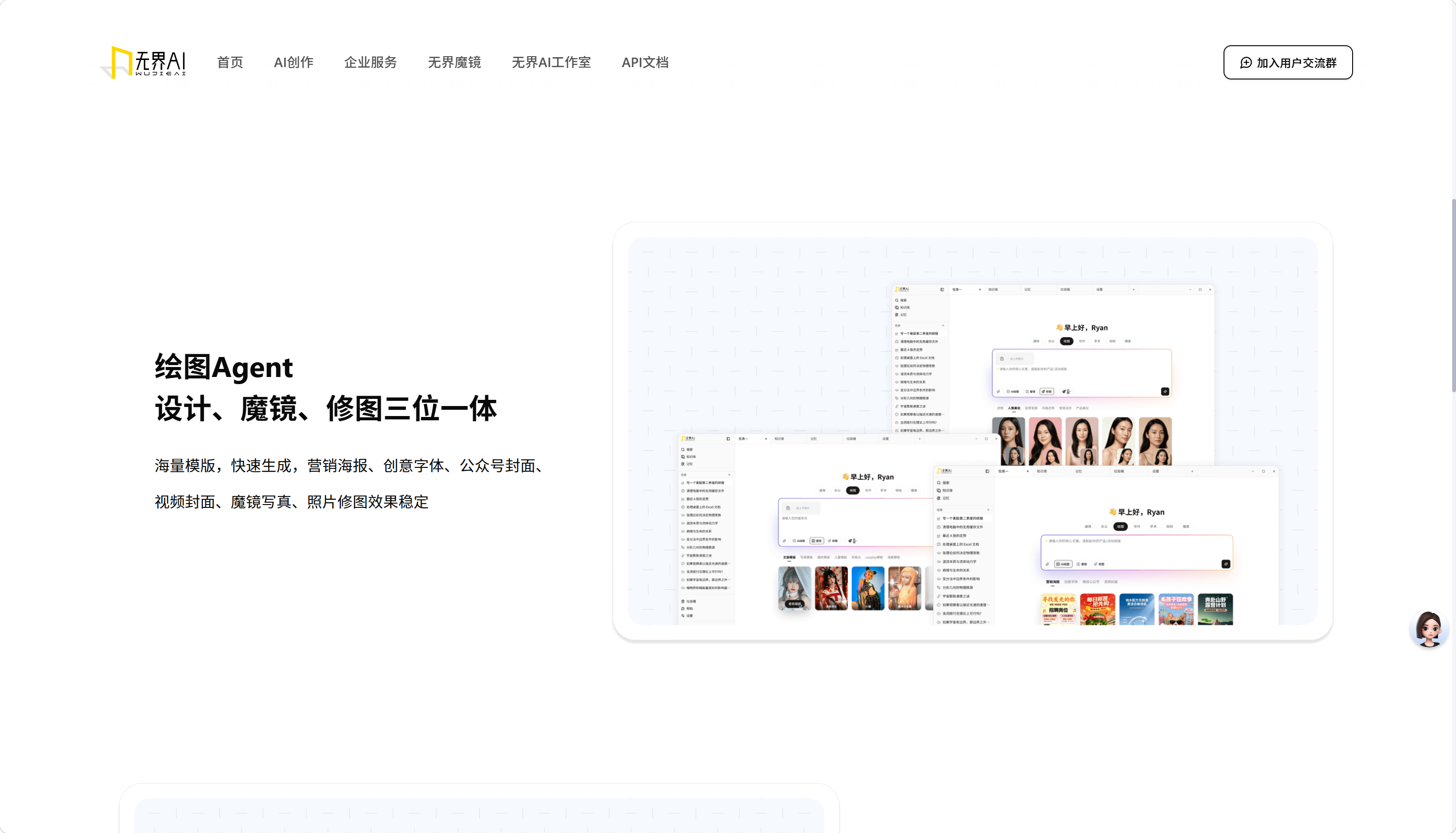 无界AI