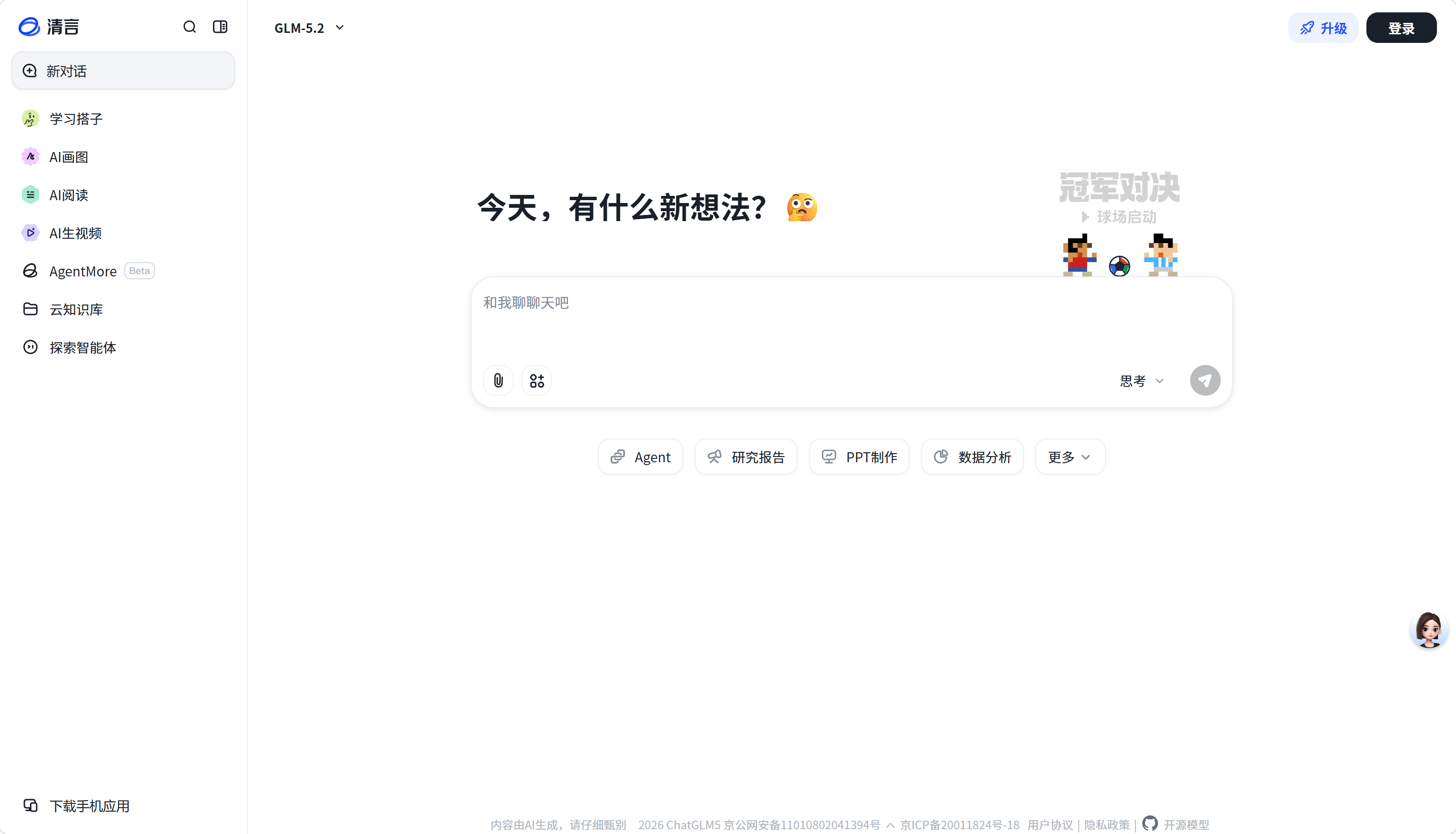 智谱清影