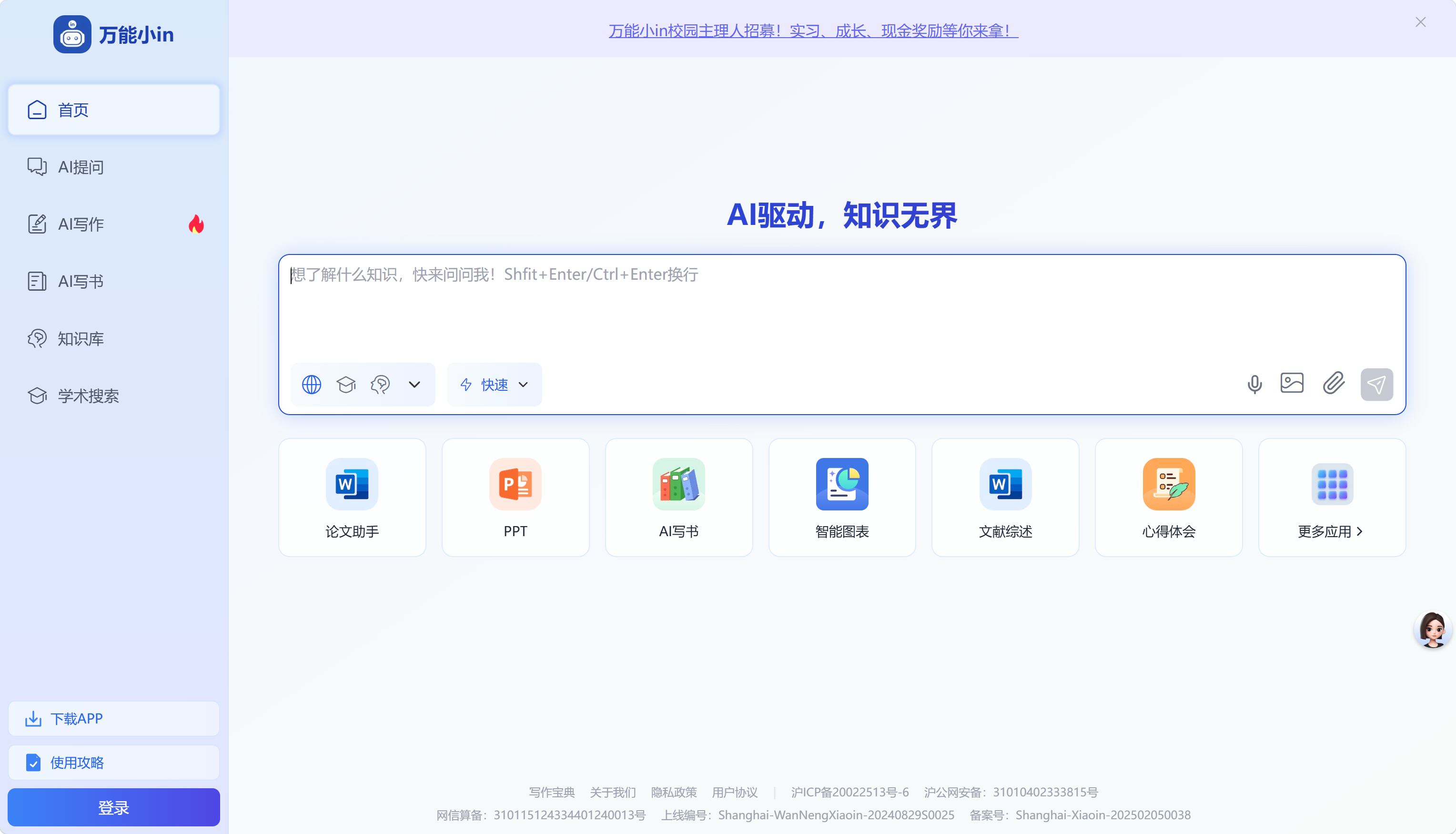 万能小in