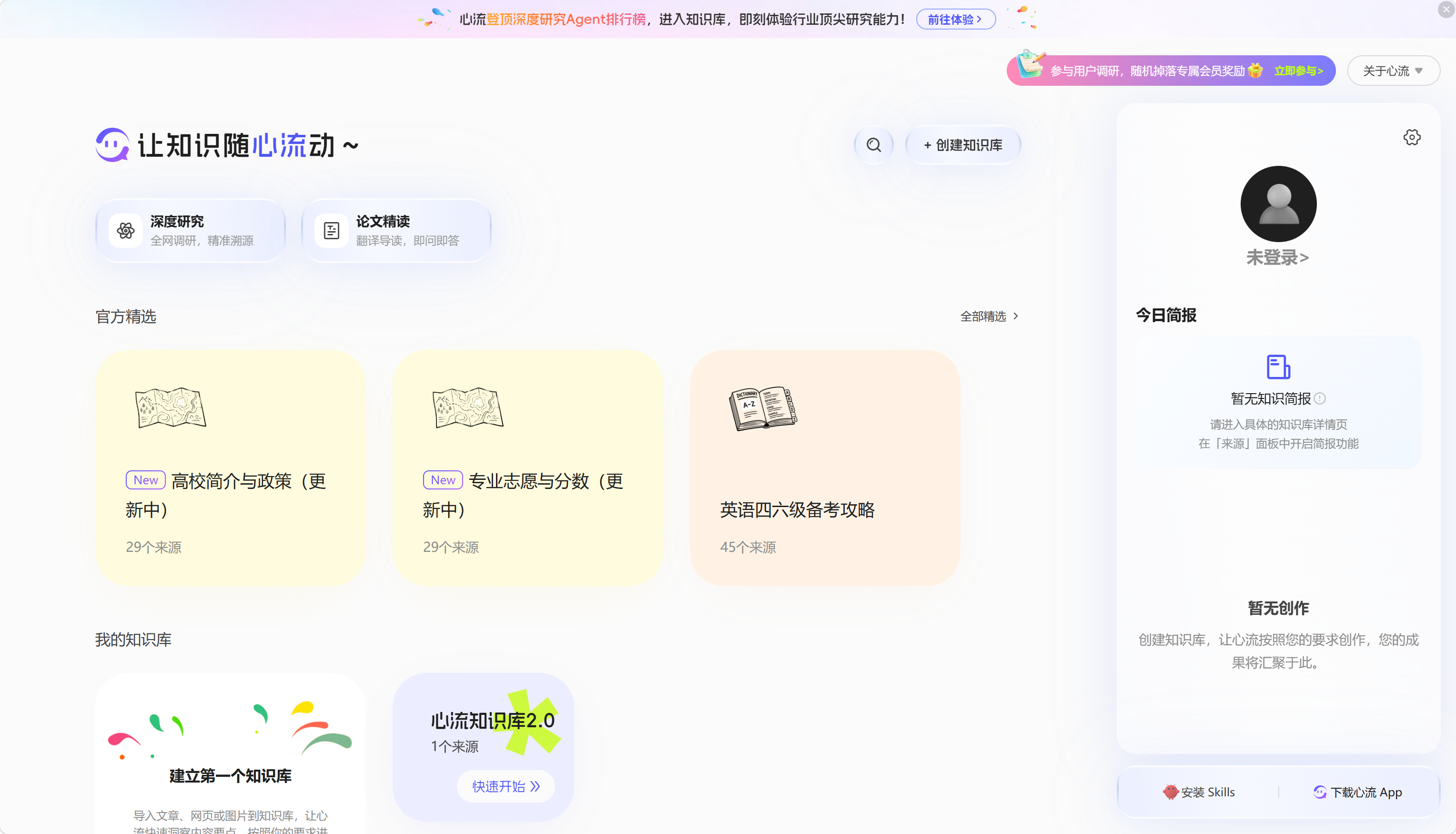 心流