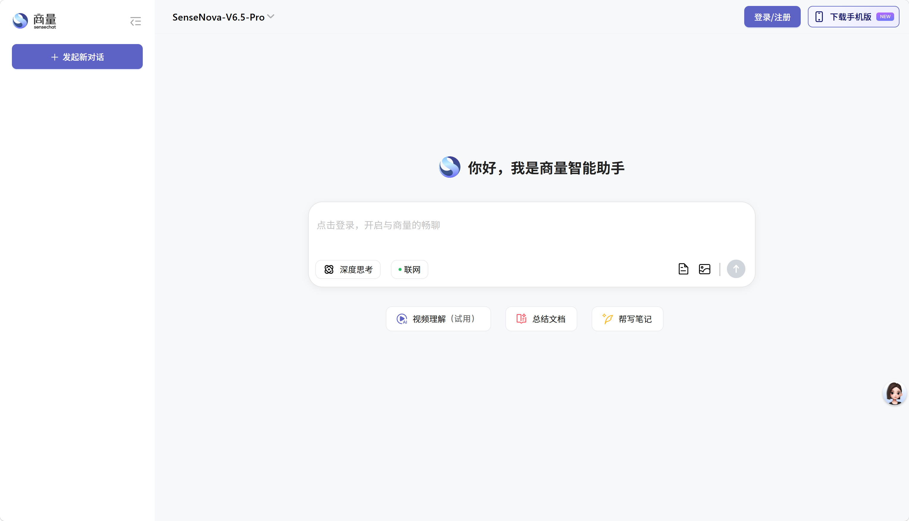 商量SenseChat