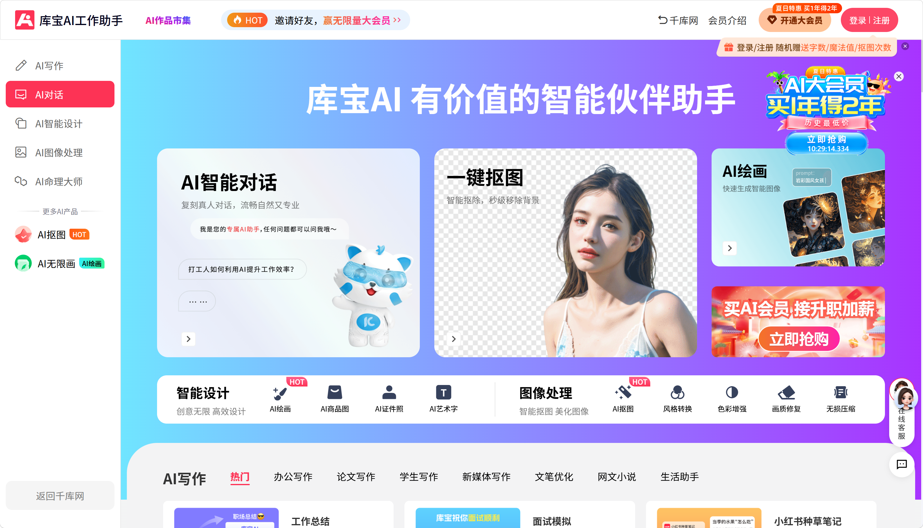 库宝AI工作助手