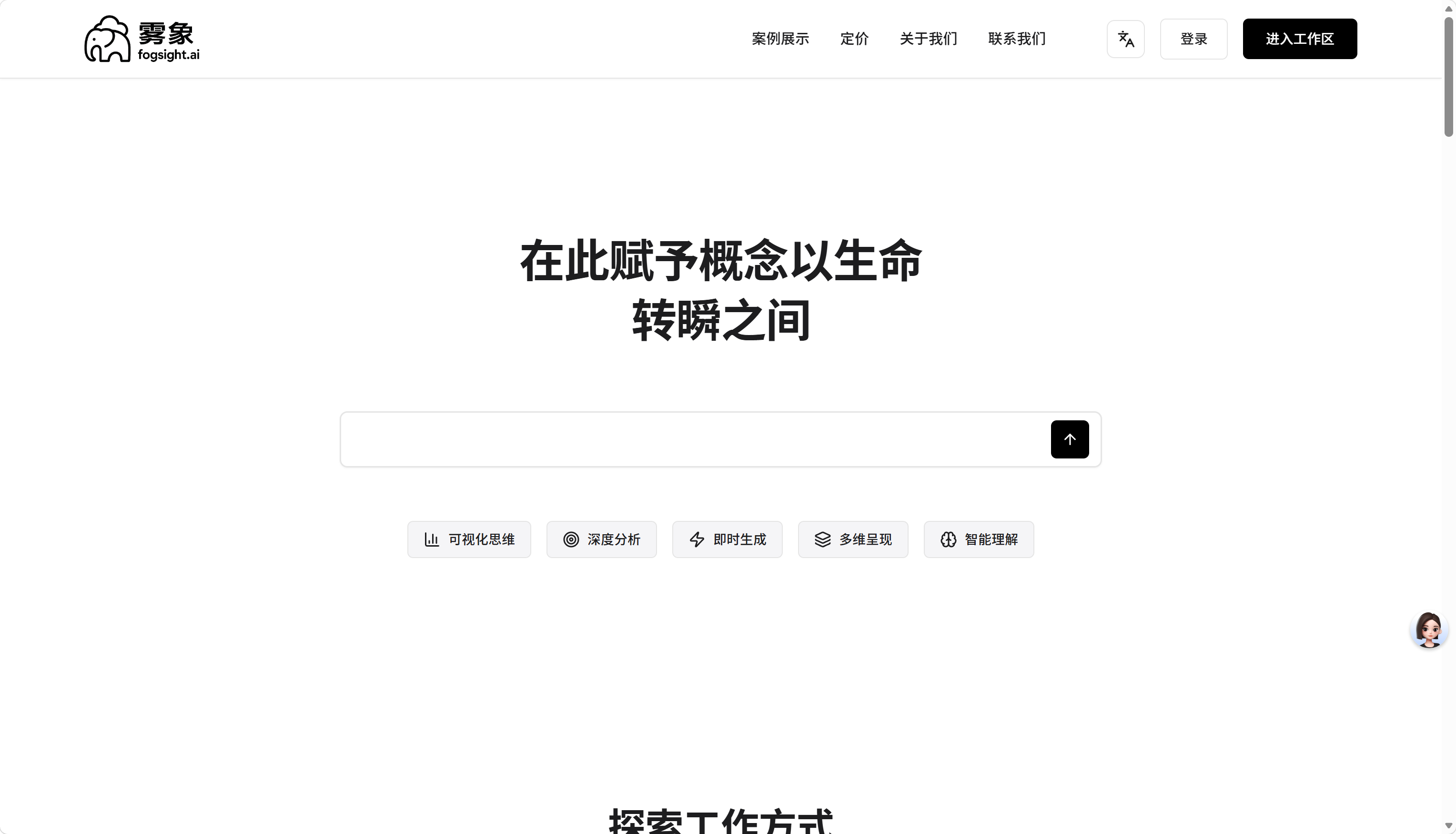 雾象