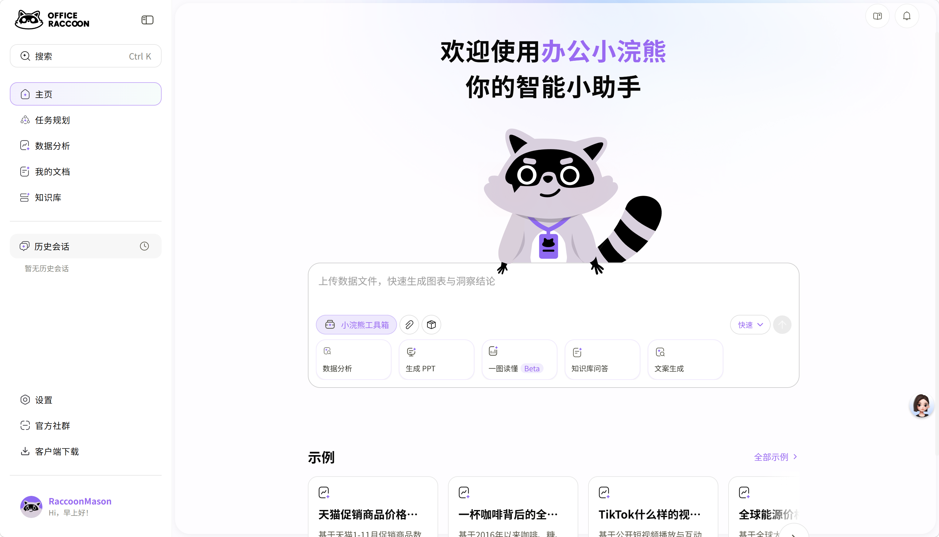 办公小浣熊