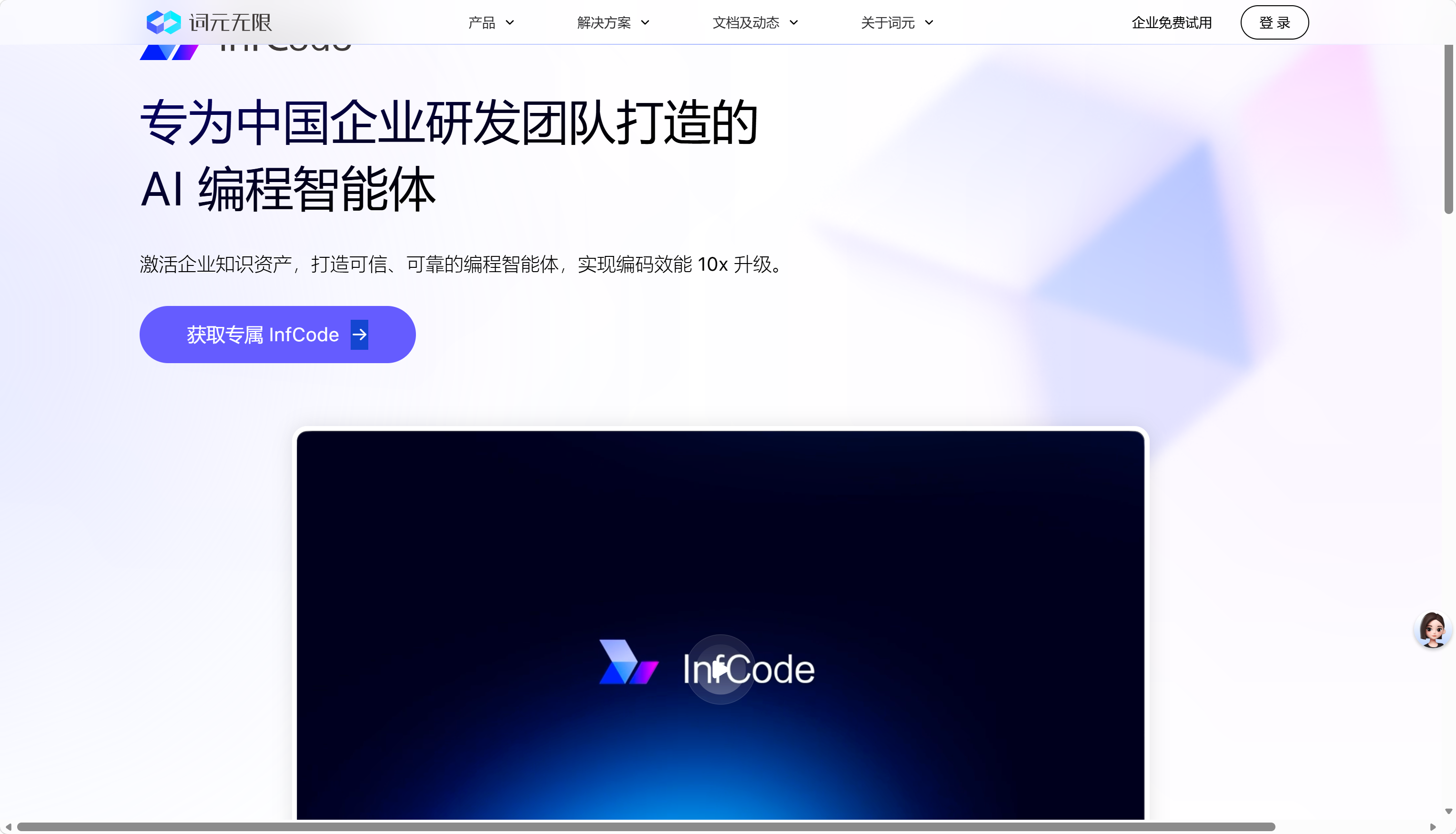 InfCode